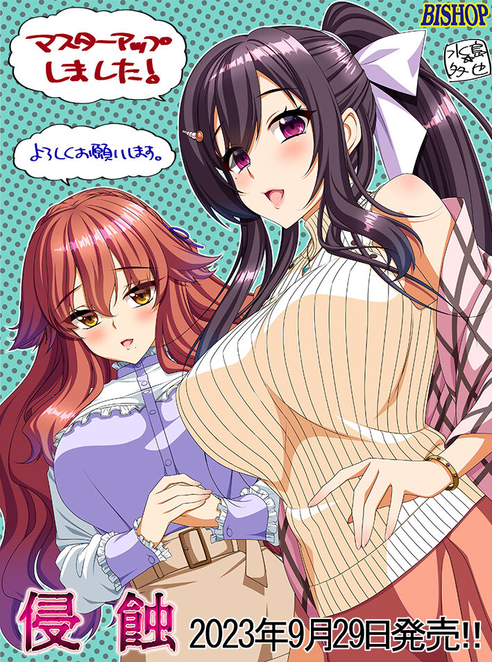 Shinshoku page 3 full