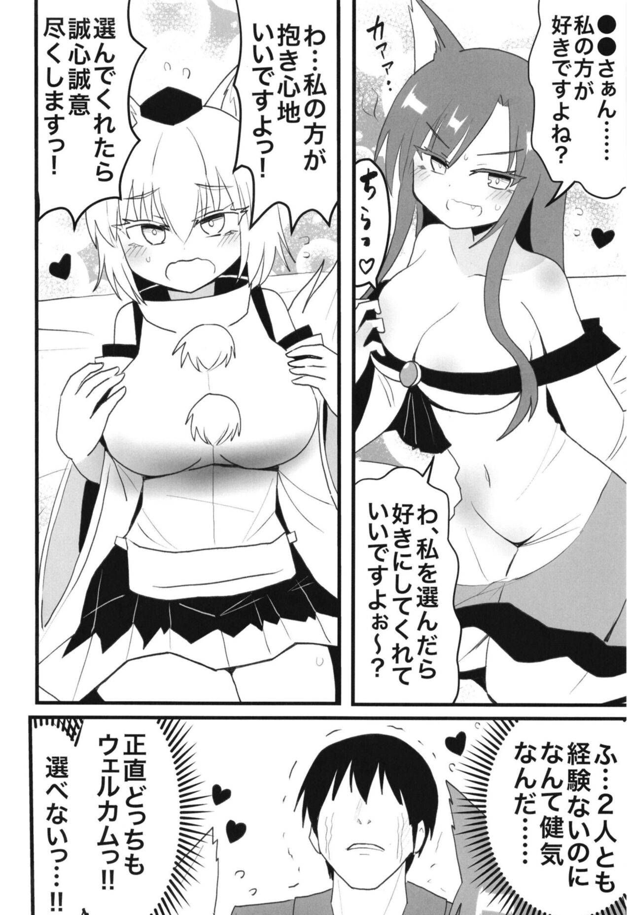Kagerou-san &amp; Momiji to Ecchi na Koto Suru Hon page 3 full
