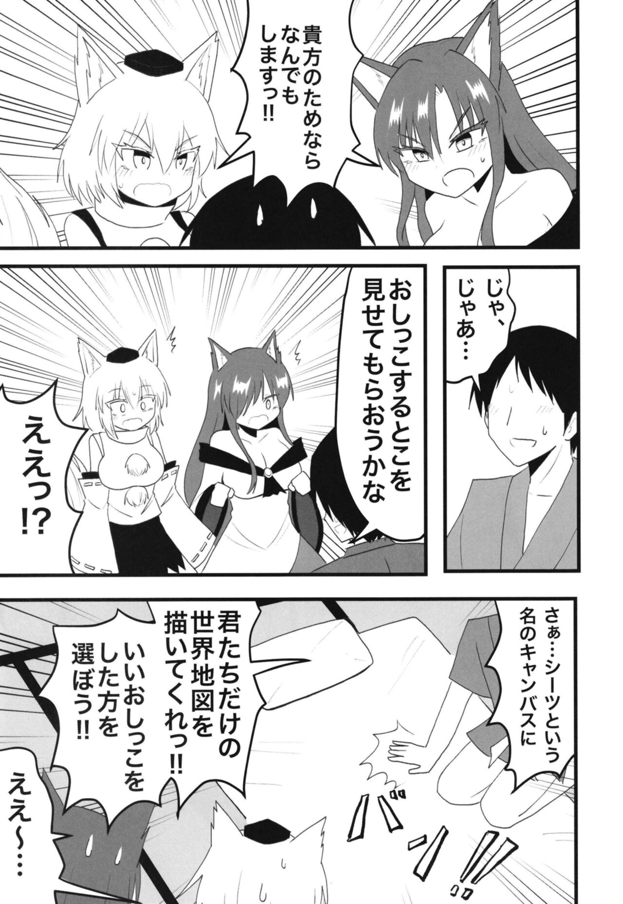 Kagerou-san &amp; Momiji to Ecchi na Koto Suru Hon page 4 full