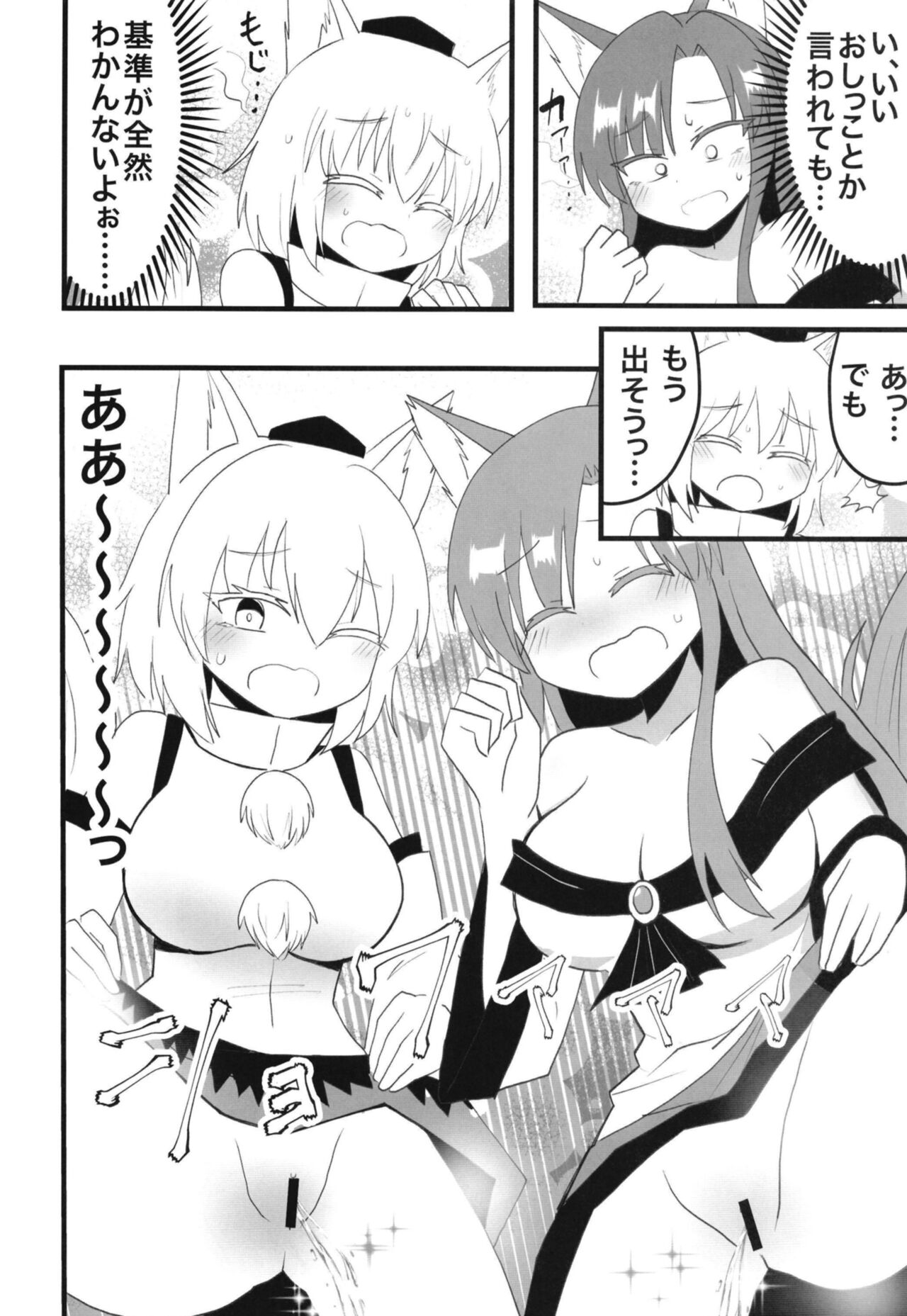 Kagerou-san &amp; Momiji to Ecchi na Koto Suru Hon page 5 full
