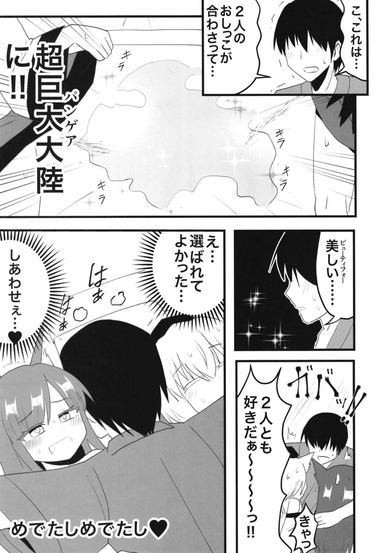 Kagerou-san &amp; Momiji to Ecchi na Koto Suru Hon page 6 full