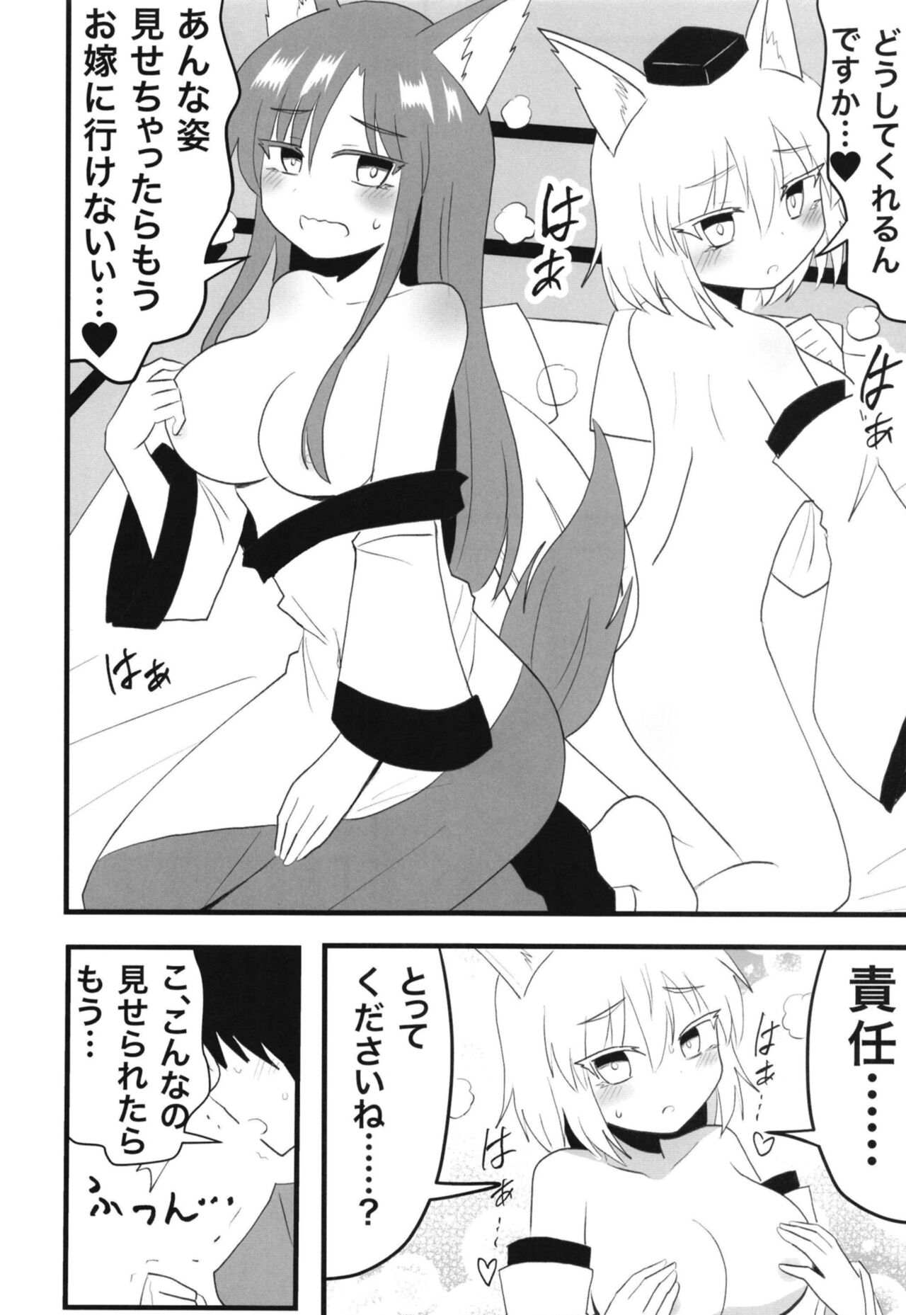 Kagerou-san &amp; Momiji to Ecchi na Koto Suru Hon page 7 full