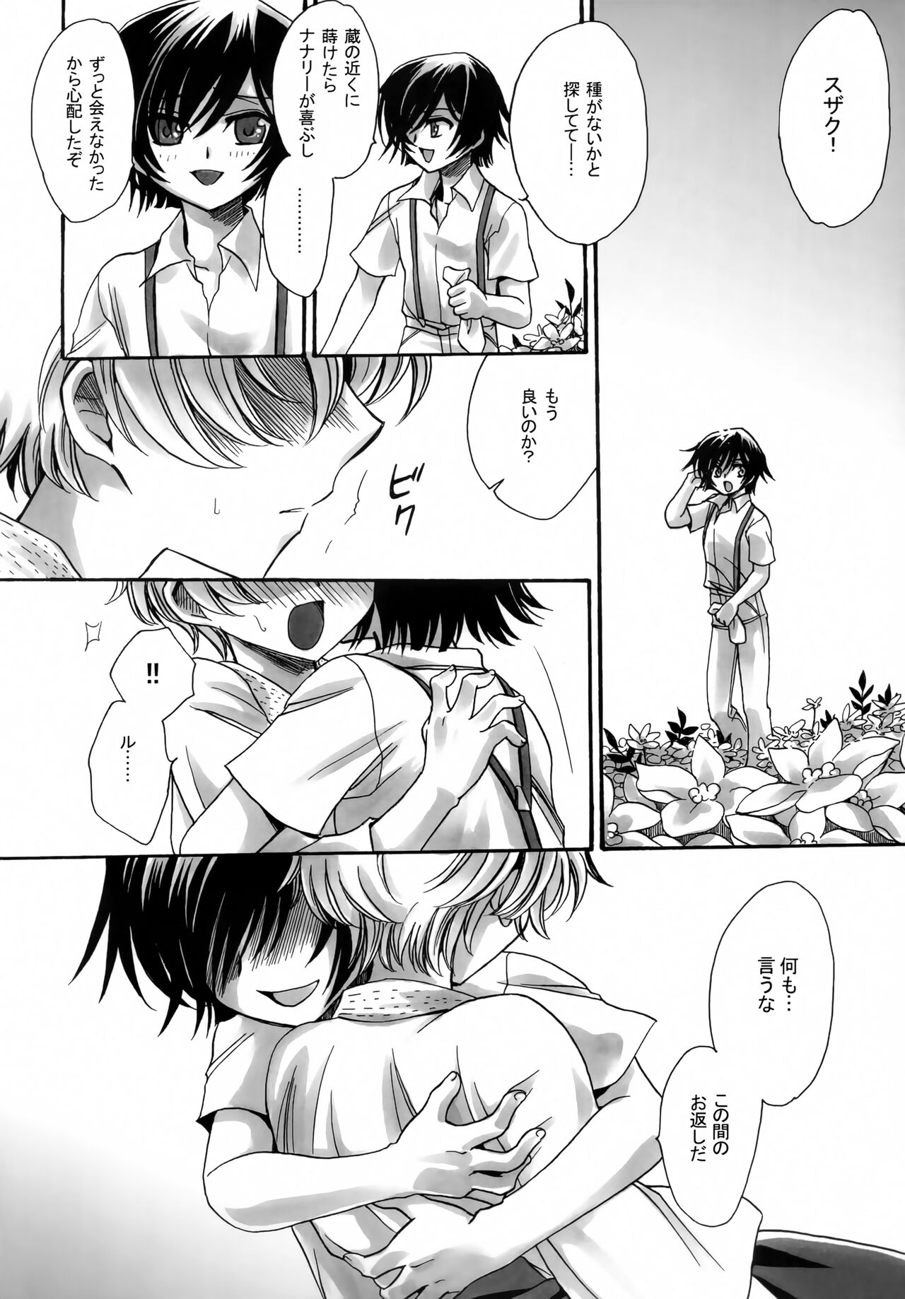 Gintan Genrou page 7 full