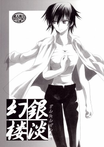 Gintan Genrou cover