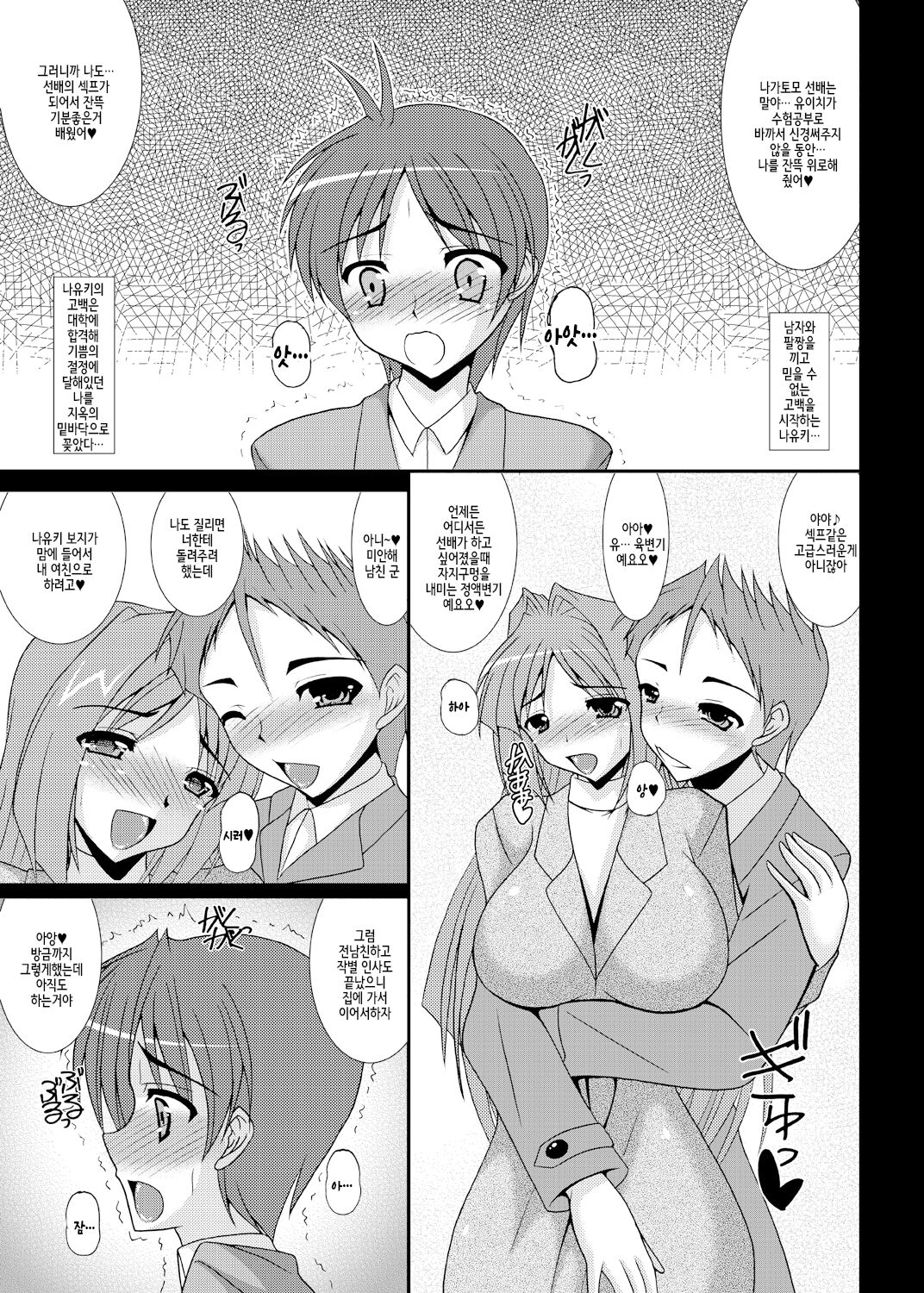 Aikagi - Ubawareta Osananajimi 4 page 2 full