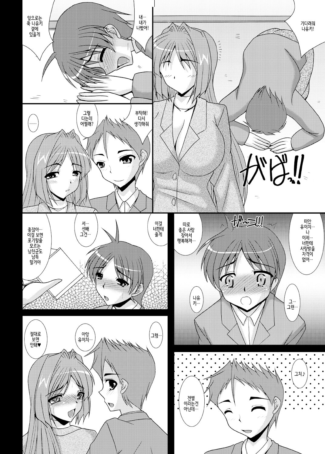 Aikagi - Ubawareta Osananajimi 4 page 3 full