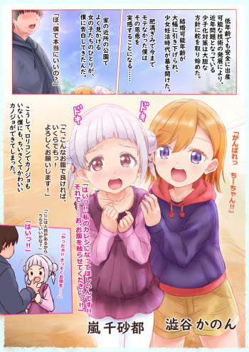 Loli Arashi Chisato to Shibuya Kanon no Ninshin Shussan cover