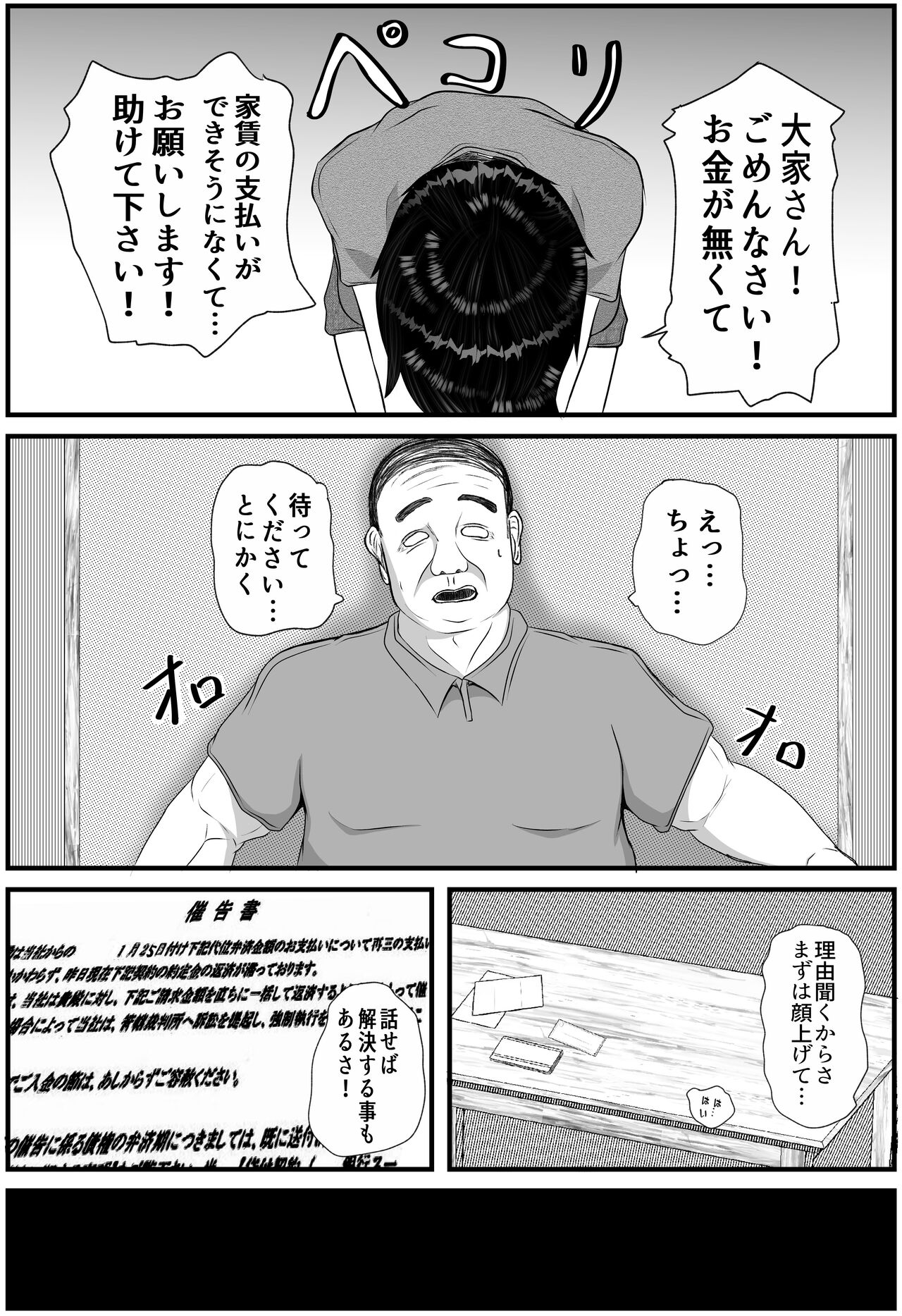 Ooya-san  Yachin Harai ni Kimashita page 5 full