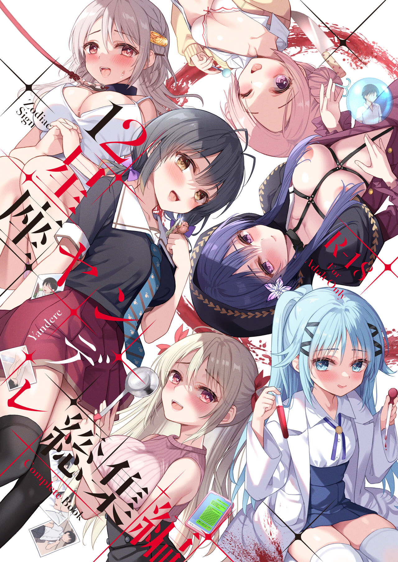 12 Seiza Yandere Soushuuhen page 1 full