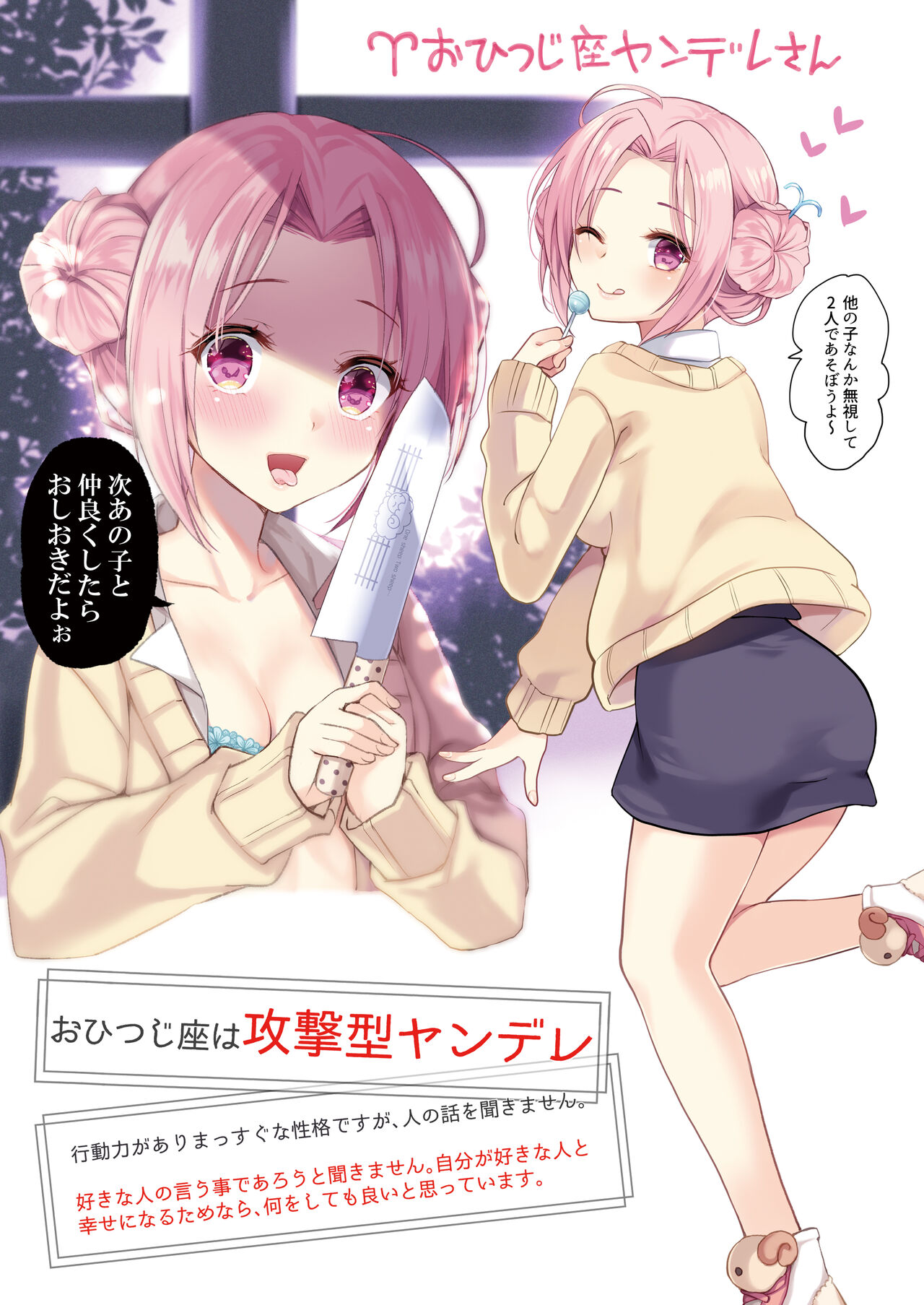 12 Seiza Yandere Soushuuhen page 6 full