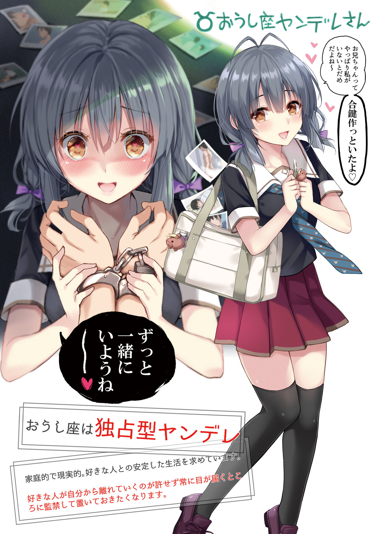 12 Seiza Yandere Soushuuhen page 7 full