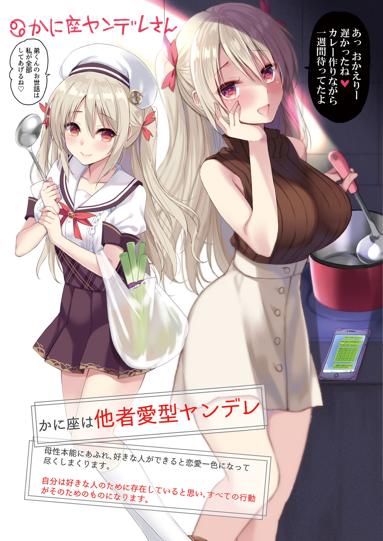 12 Seiza Yandere Soushuuhen page 9 full