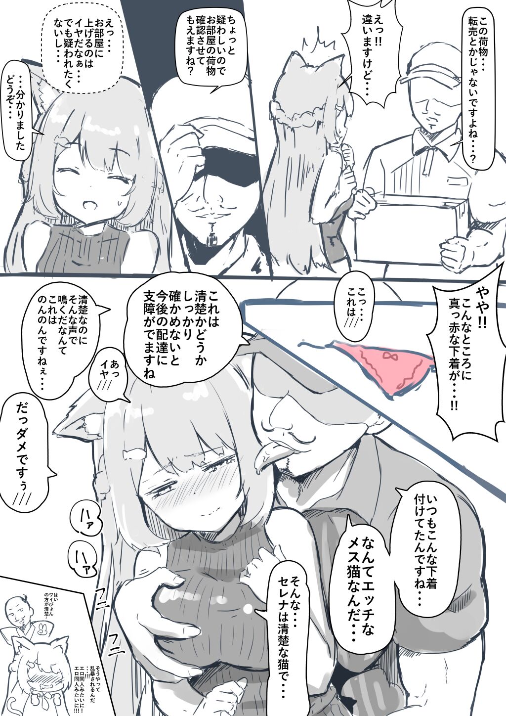 発電ペンギン page 3 full