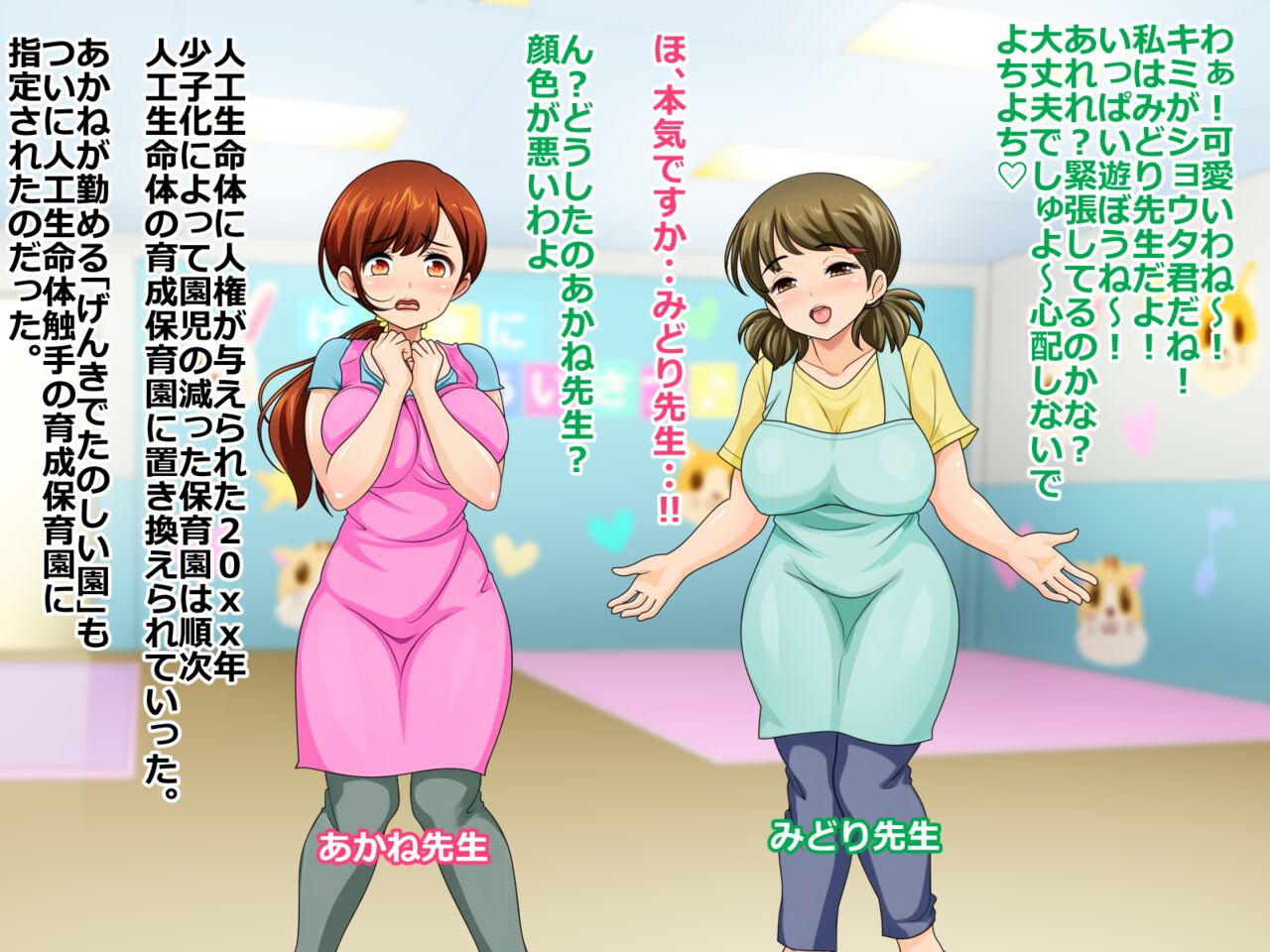 Hoikushi-san ga  Shokushu o  Sodateru Sekai page 2 full