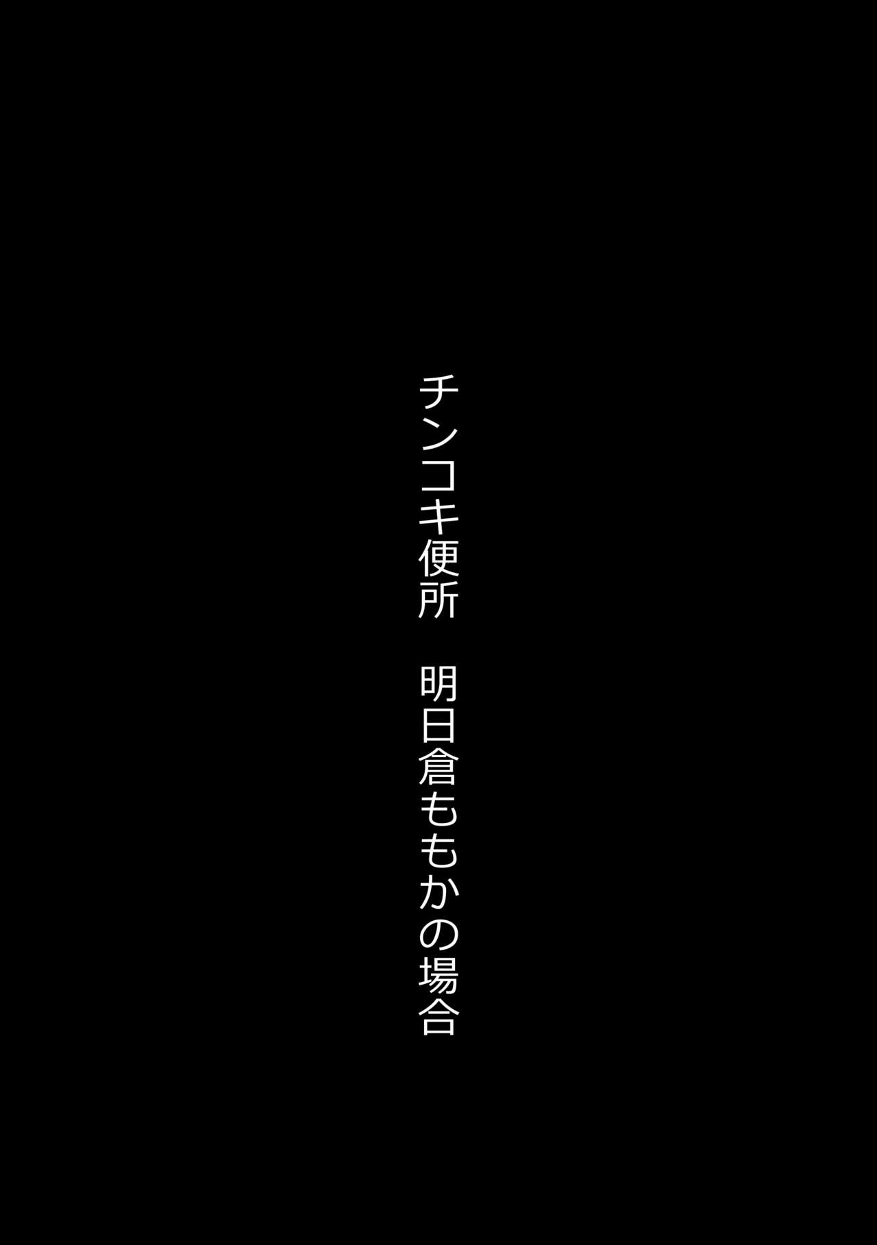 Mesu Benjo Kokuei Nikubenjo ni Erabareta Kenage na Bakunyuu Idol page 6 full