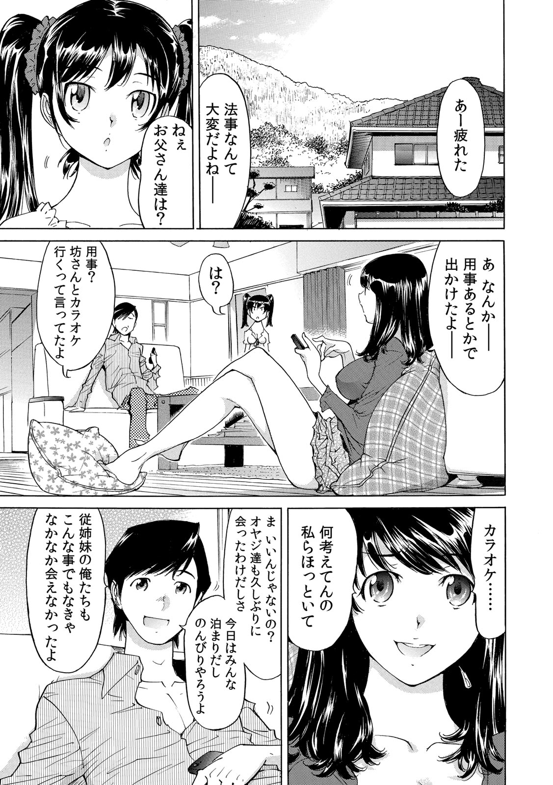 Ukkari Haicchatta!? Itoko to Micchaku Game Chuu page 2 full