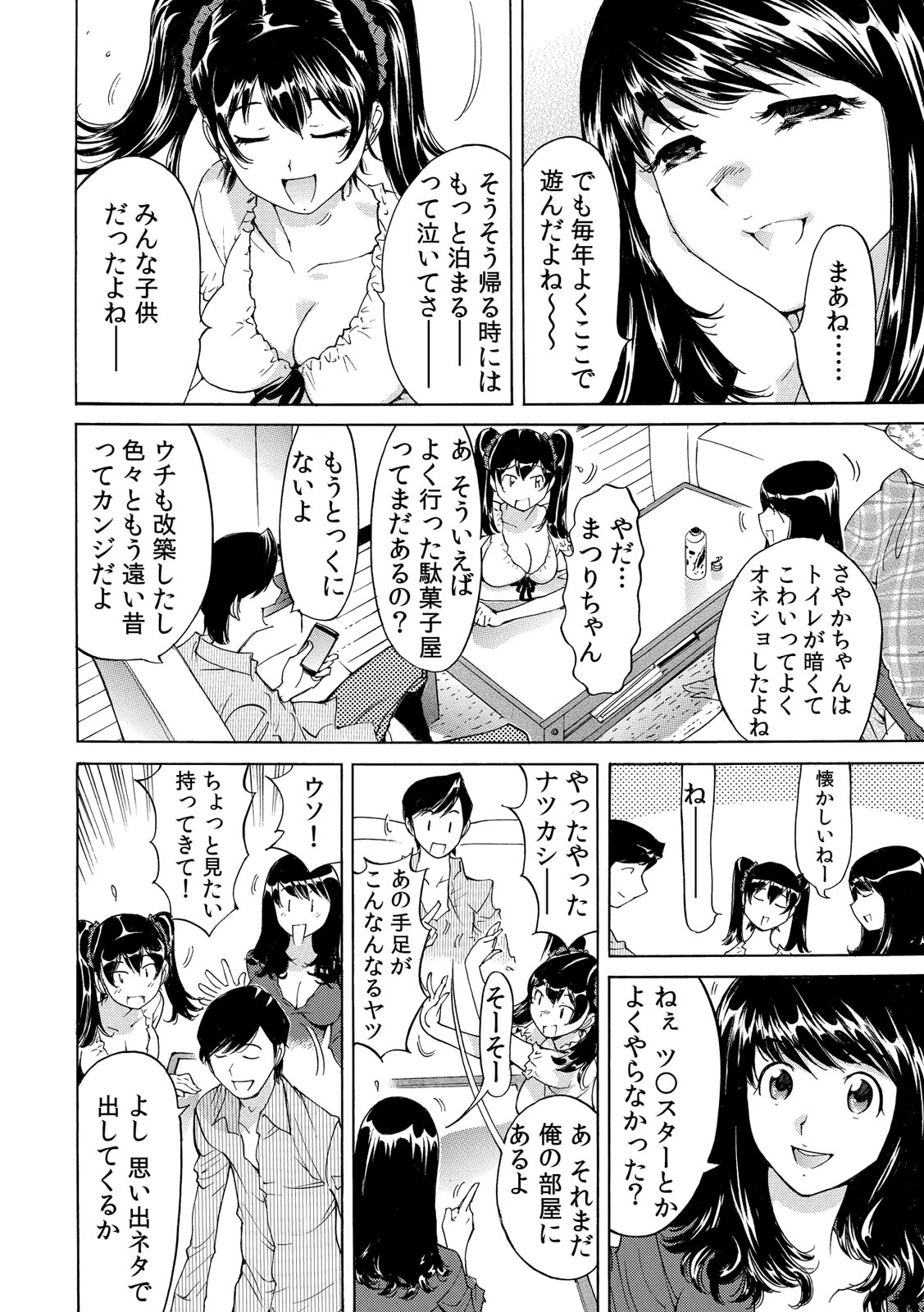 Ukkari Haicchatta!? Itoko to Micchaku Game Chuu page 3 full