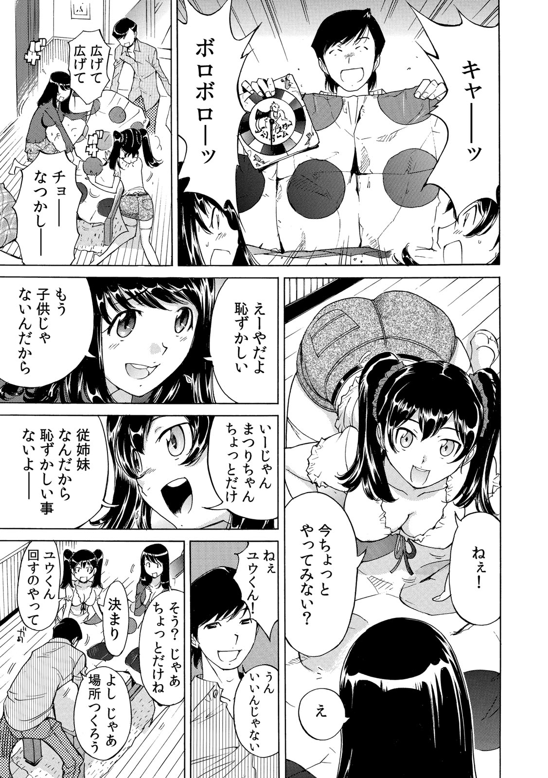 Ukkari Haicchatta!? Itoko to Micchaku Game Chuu page 4 full