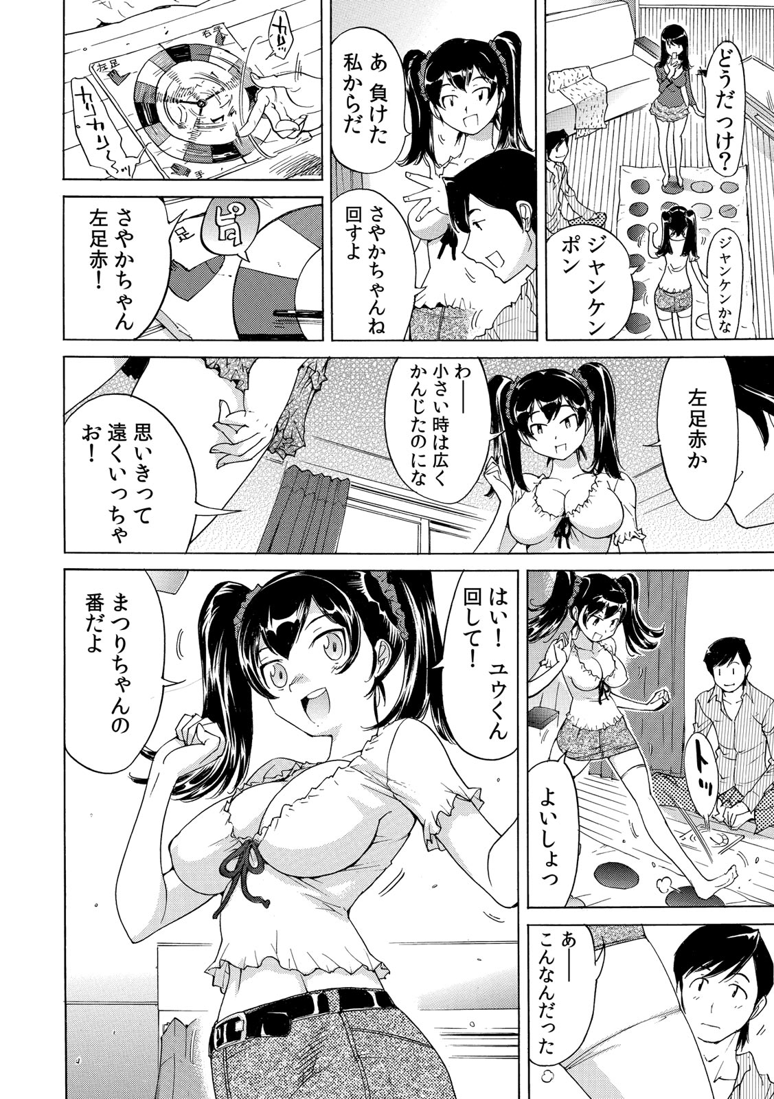 Ukkari Haicchatta!? Itoko to Micchaku Game Chuu page 5 full
