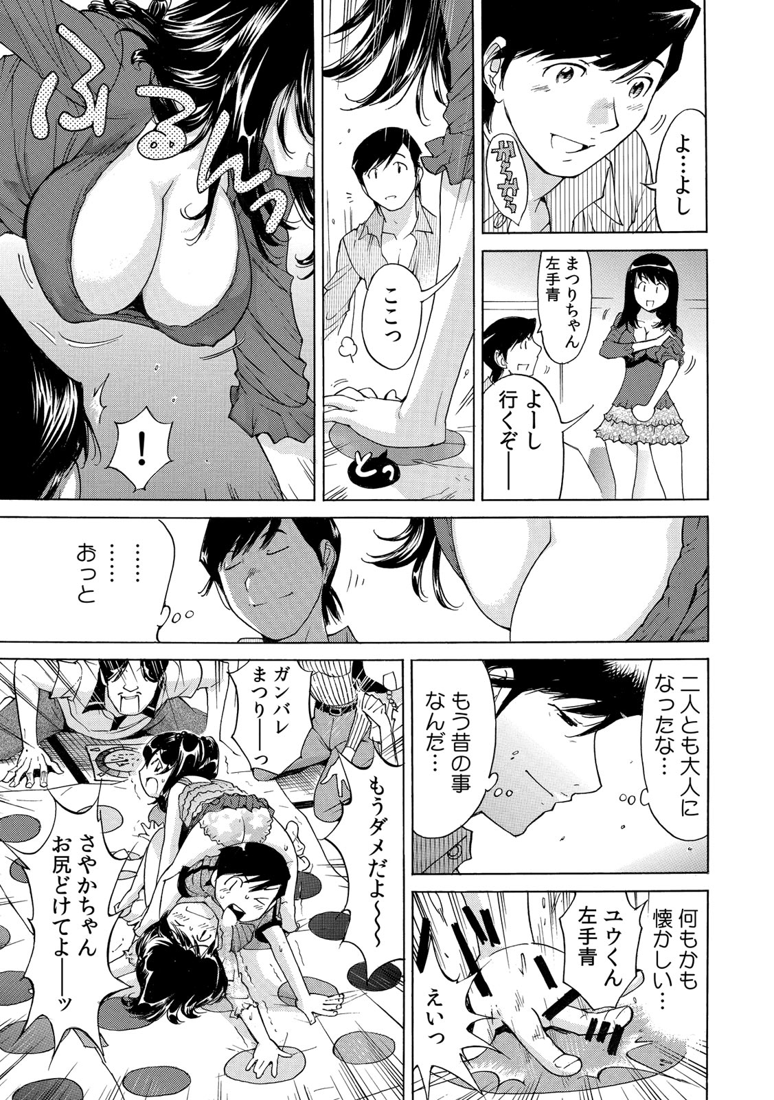 Ukkari Haicchatta!? Itoko to Micchaku Game Chuu page 6 full