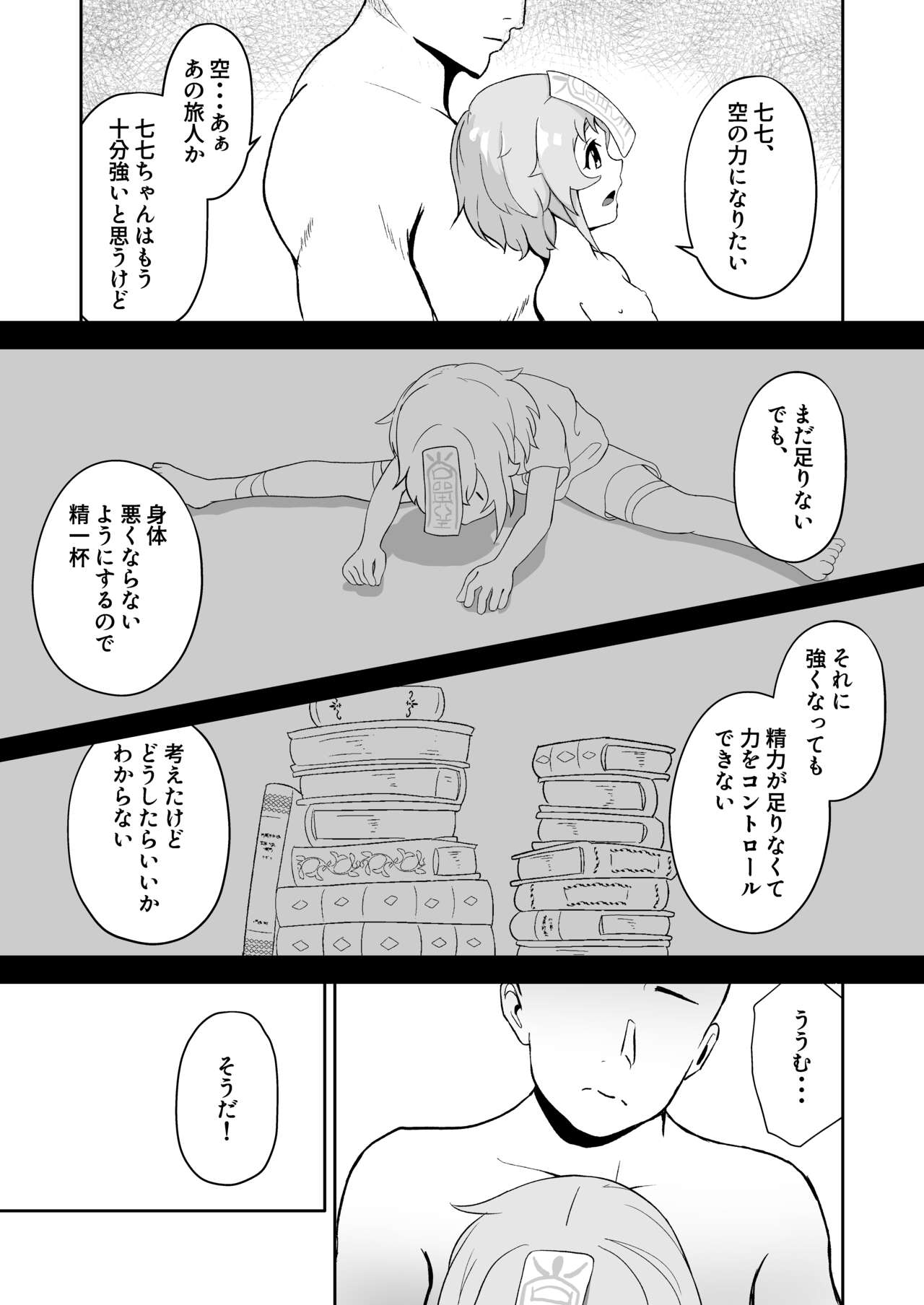 YawaQi Taisou page 4 full
