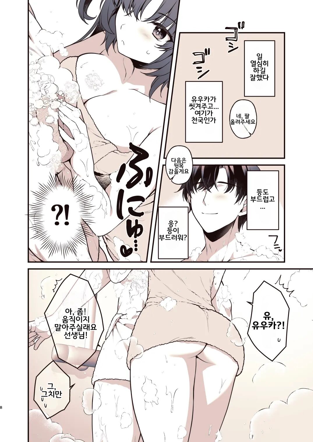 Shower de Yuuka to page 7 full