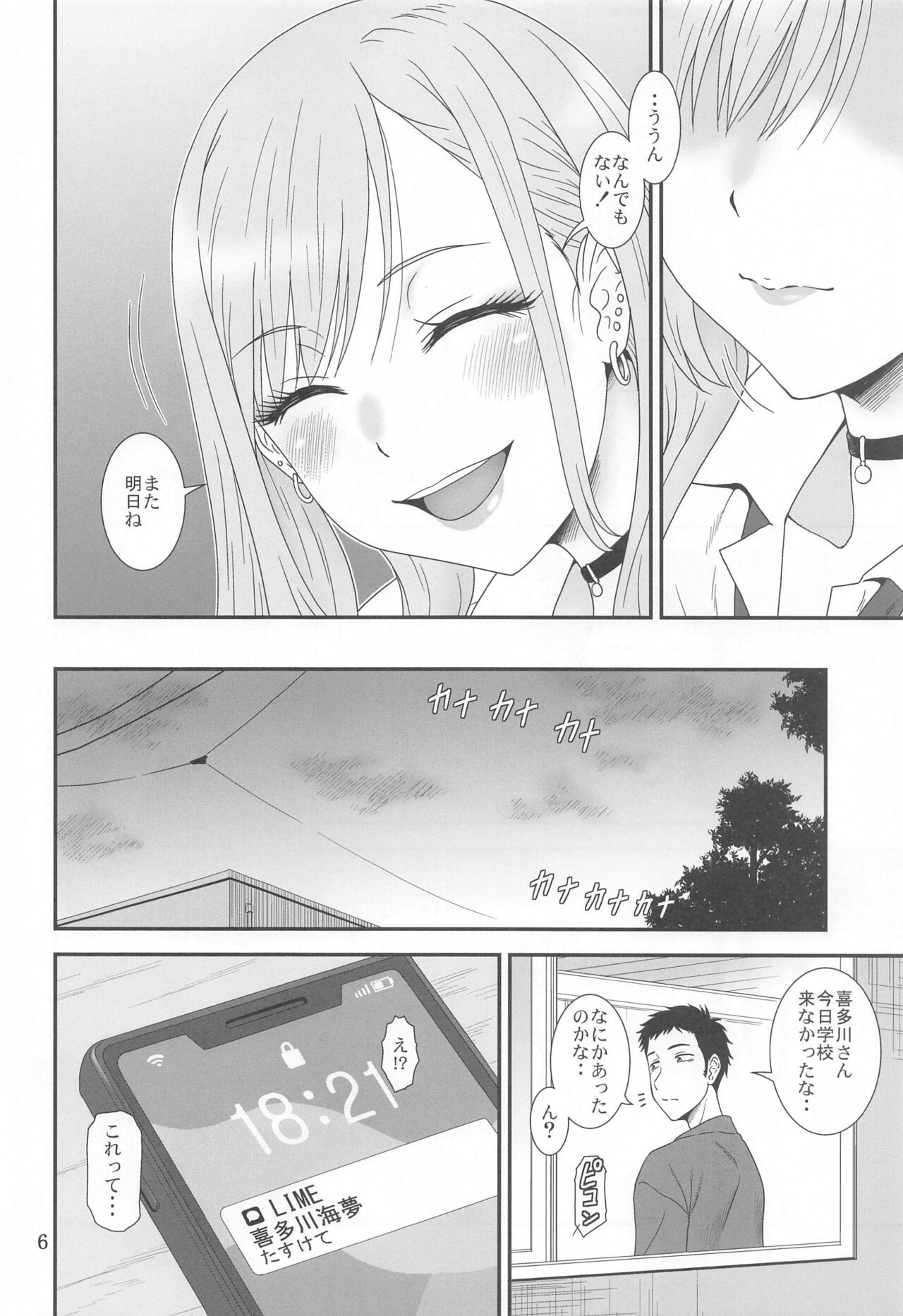Kugutsu Mawashi page 5 full