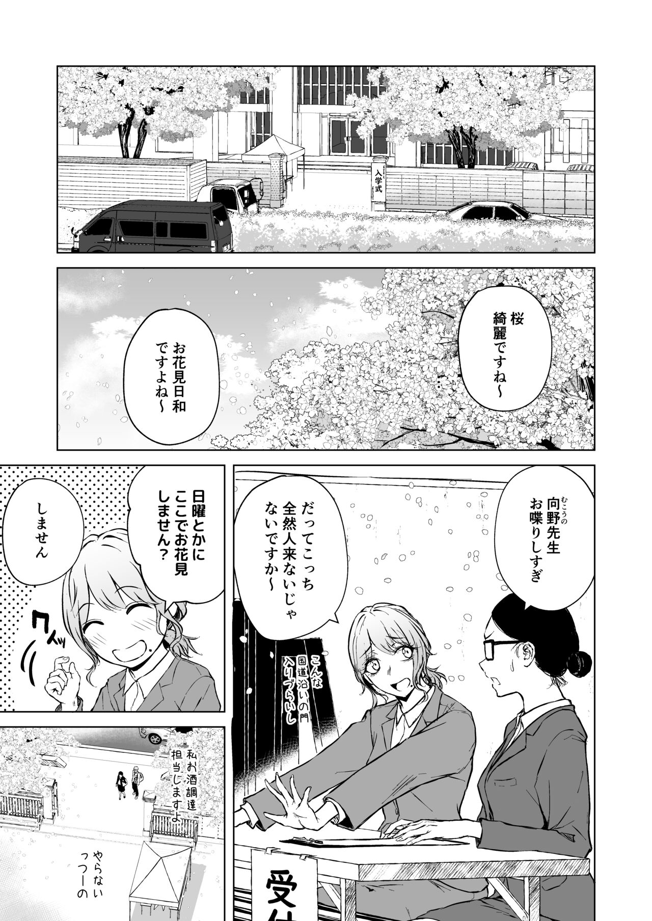 Nemimi e Koi no Kahou page 3 full