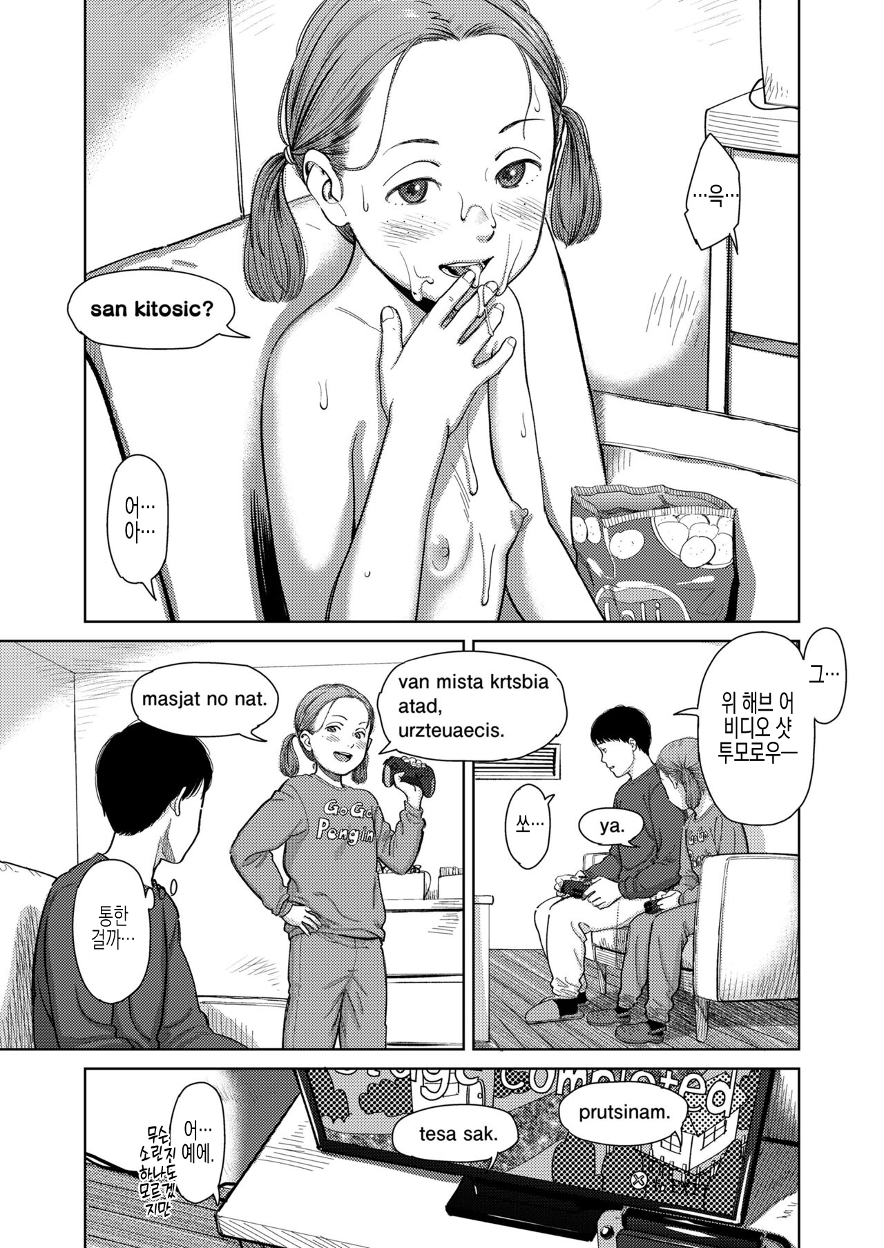 I,L,L,E Zenpen | I,L,L,E 전편 page 10 full