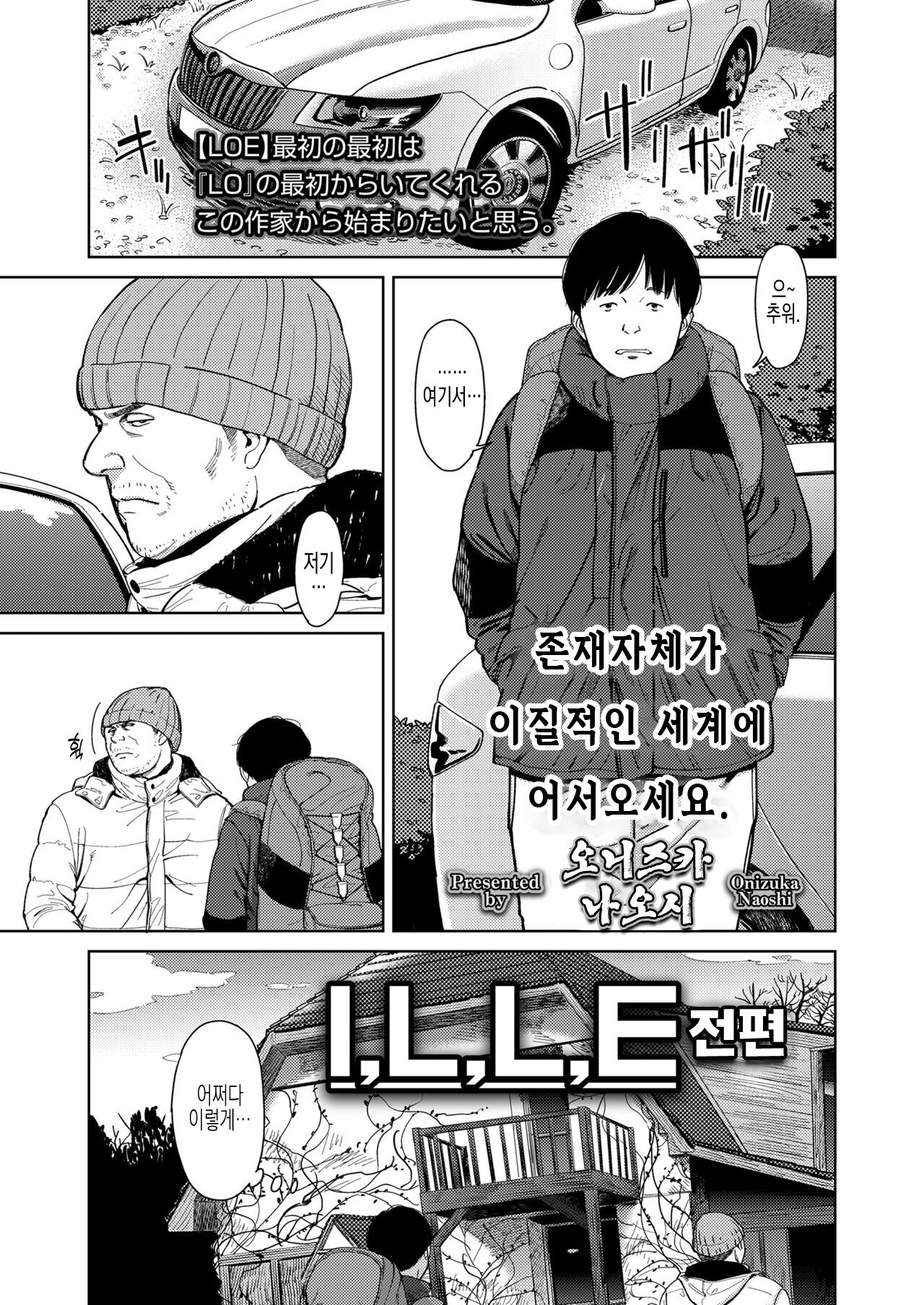 I,L,L,E Zenpen | I,L,L,E 전편 page 2 full