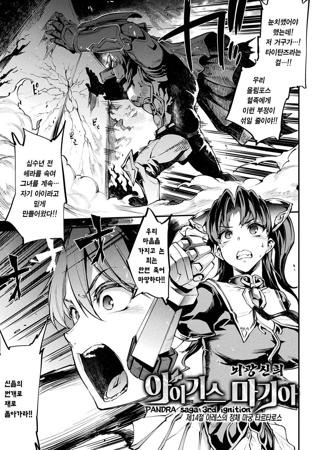 Raikou Shinki Igis Magia -PANDRA saga 3rd ignition- Ch. 15 | 뇌광신희 아이기스 마기아 -PANDRA saga 3rd ignition- 제 15편 page 1 full