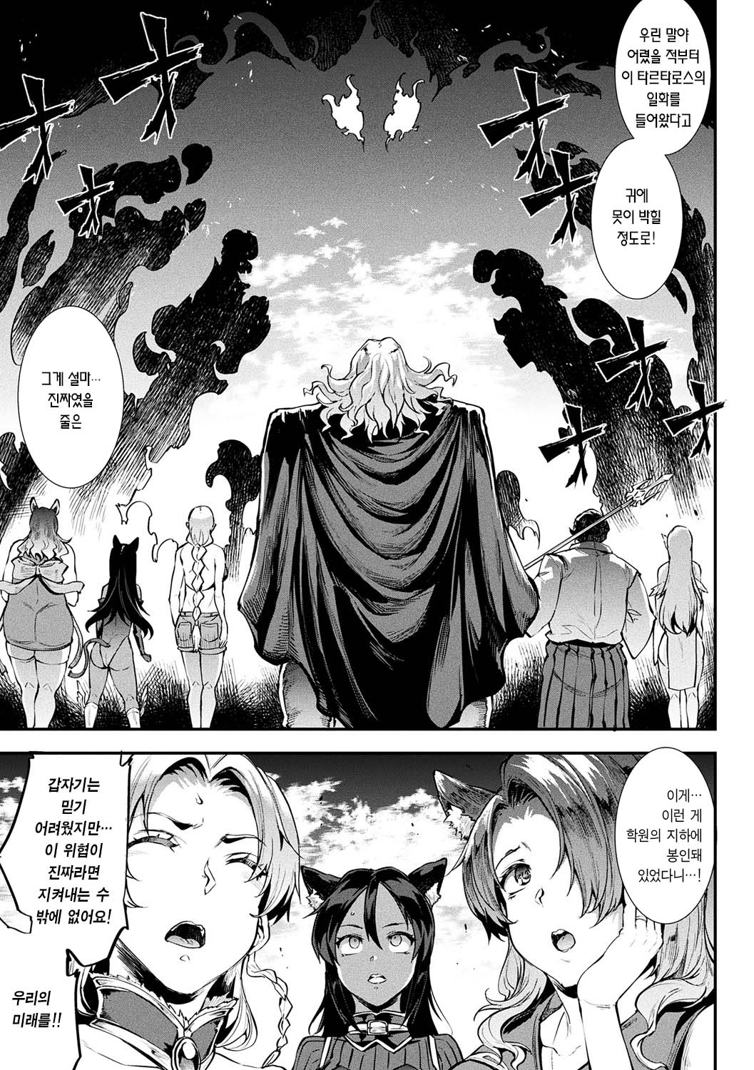 Raikou Shinki Igis Magia -PANDRA saga 3rd ignition- Ch. 15 | 뇌광신희 아이기스 마기아 -PANDRA saga 3rd ignition- 제 15편 page 5 full