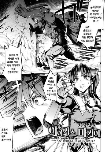 Raikou Shinki Igis Magia -PANDRA saga 3rd ignition- Ch. 15 | 뇌광신희 아이기스 마기아 -PANDRA saga 3rd ignition- 제 15편 cover