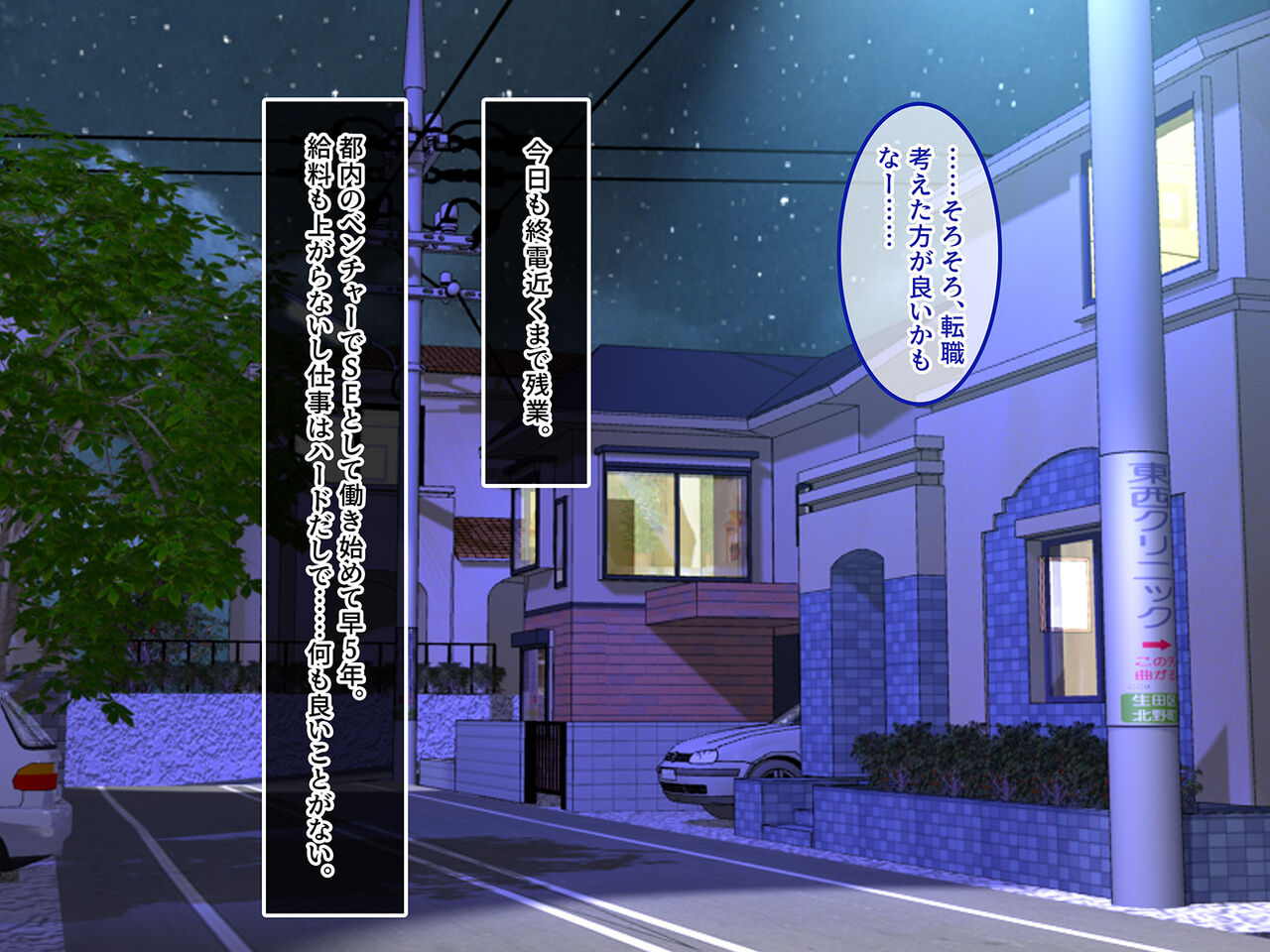 Namaiki na Iede JK wo tomeru to na niga oko ru de shou ka！？ page 3 full