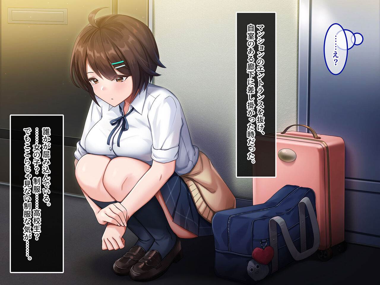 Namaiki na Iede JK wo tomeru to na niga oko ru de shou ka！？ page 6 full