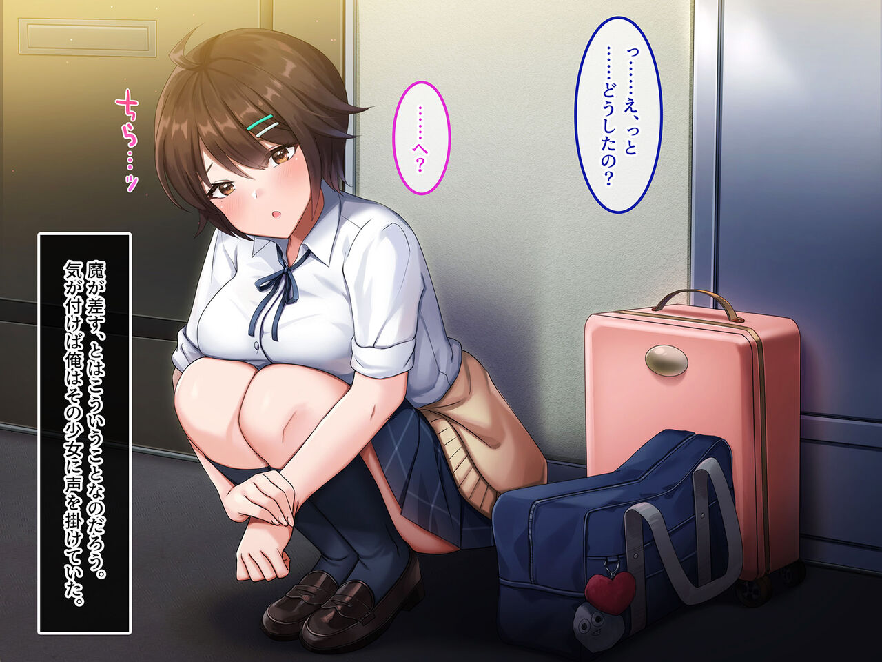 Namaiki na Iede JK wo tomeru to na niga oko ru de shou ka！？ page 8 full