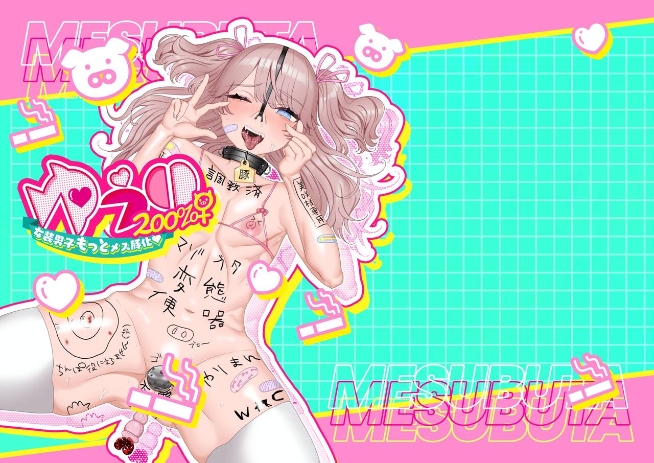 Yuuri 200%♀ Josou Danshi Mesu Buta-ka page 1 full