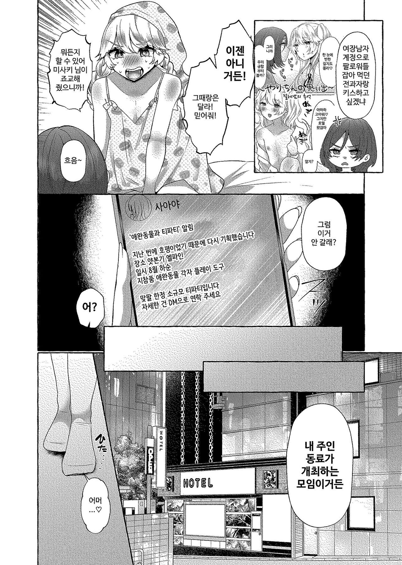 Yuuri 200%♀ Josou Danshi Mesu Buta-ka page 10 full