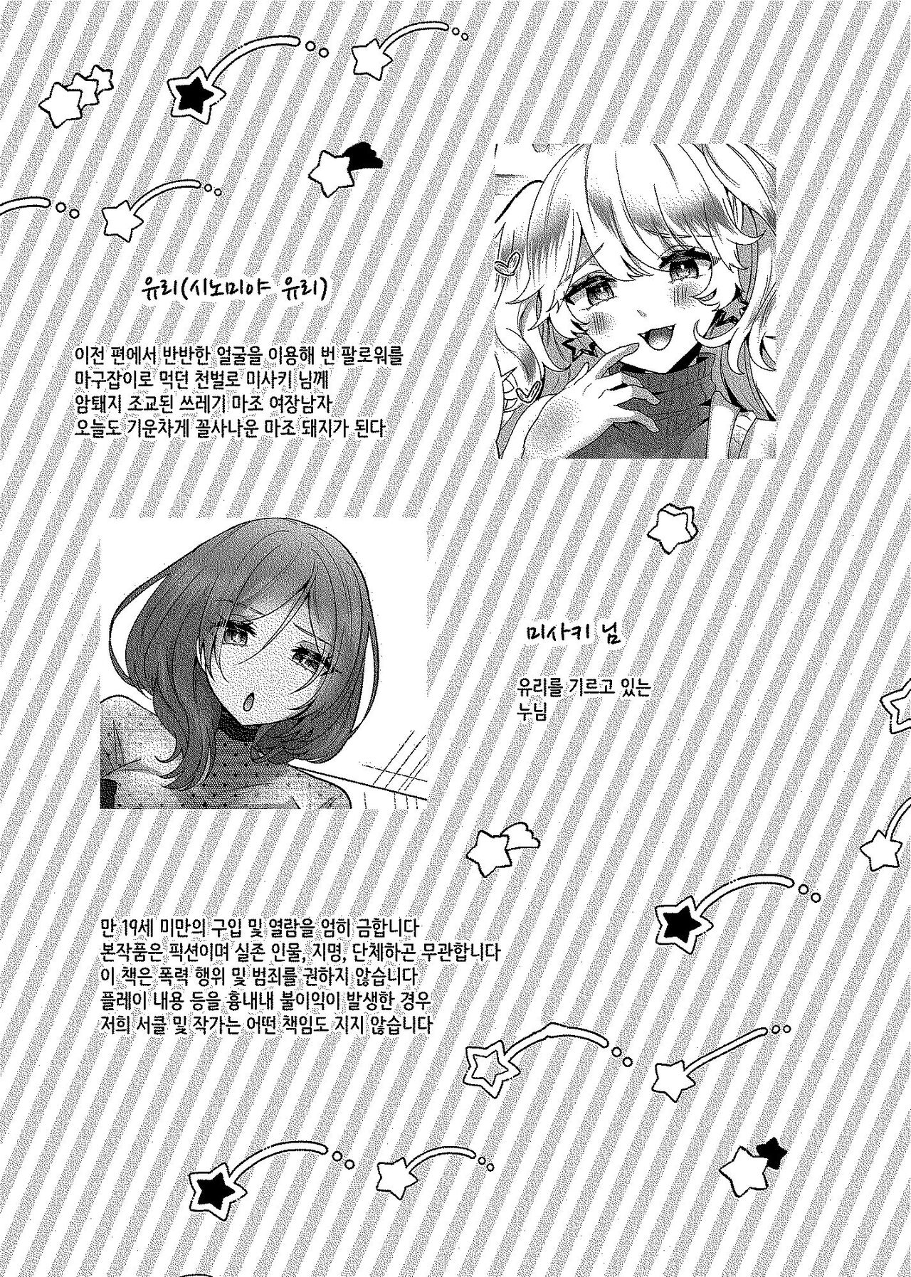 Yuuri 200%♀ Josou Danshi Mesu Buta-ka page 3 full