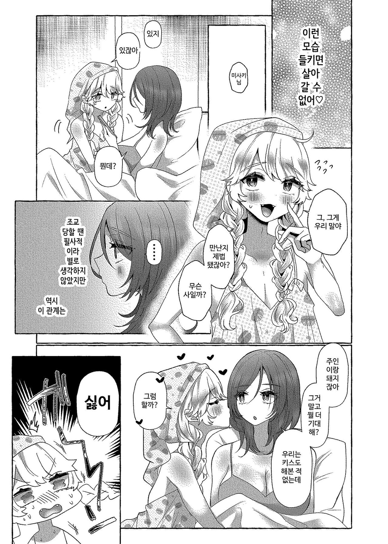 Yuuri 200%♀ Josou Danshi Mesu Buta-ka page 9 full