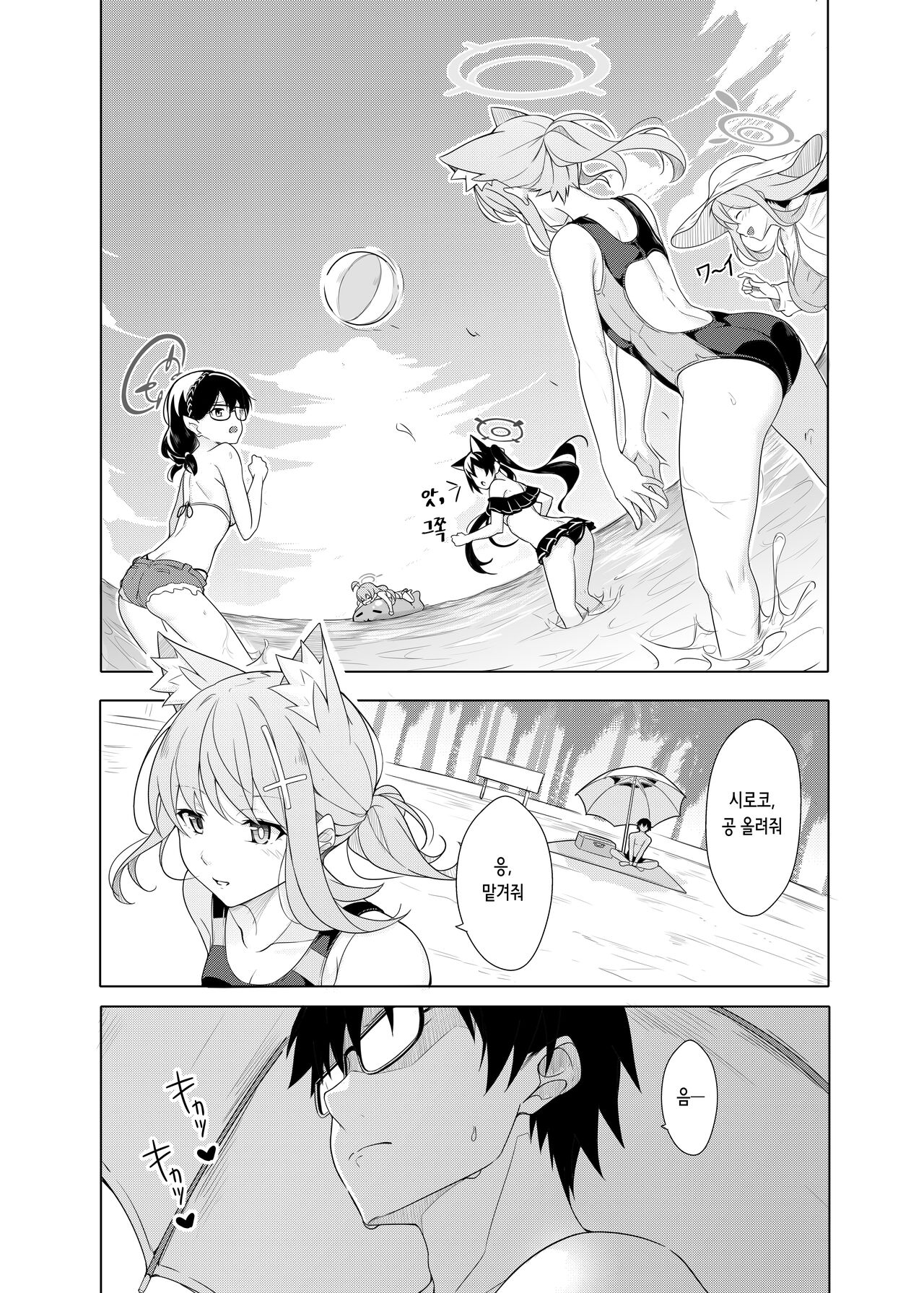 Daily Shiroko Summer Notes page 4 full