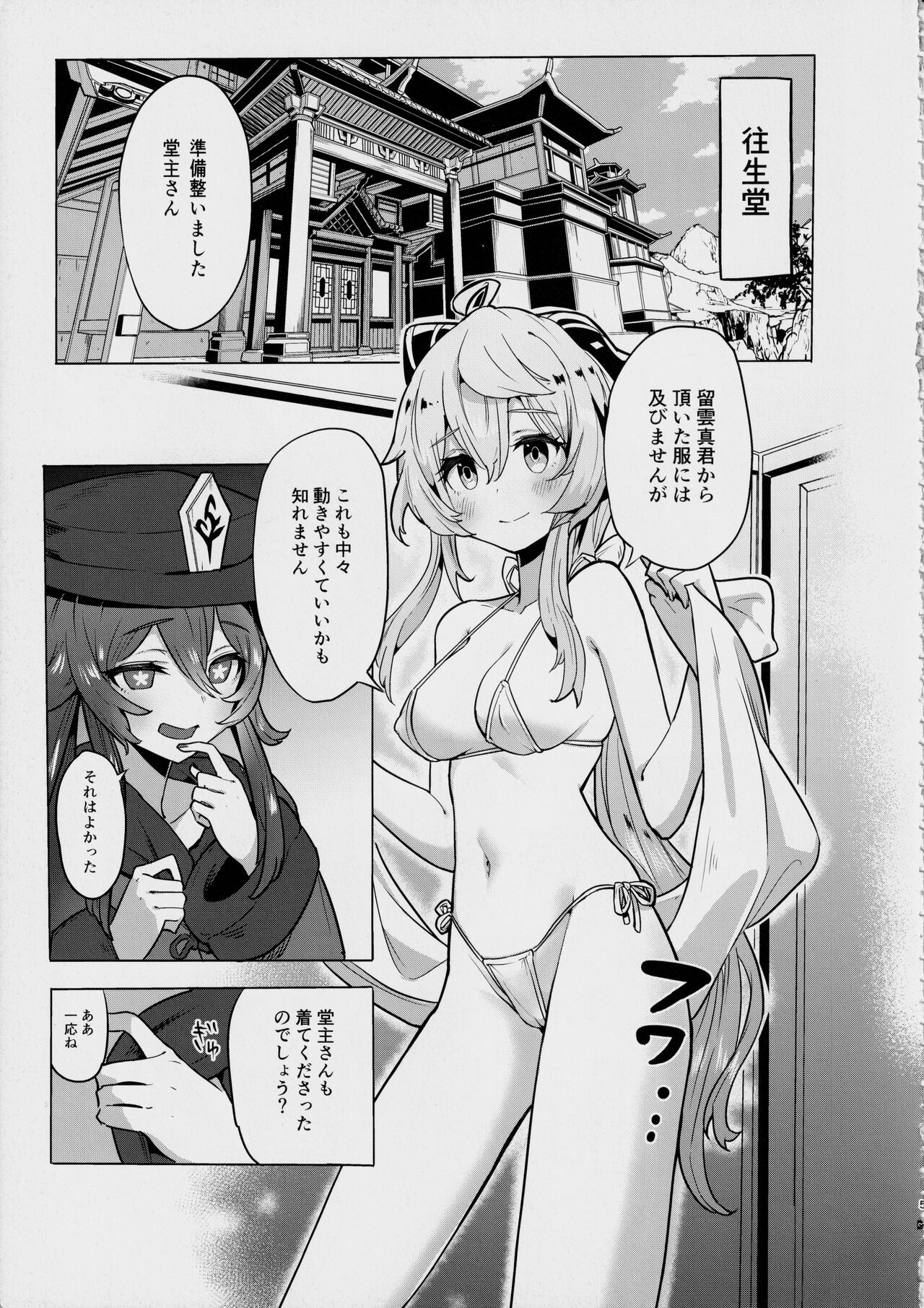 Ganyu Zangyouchuu 2 page 4 full