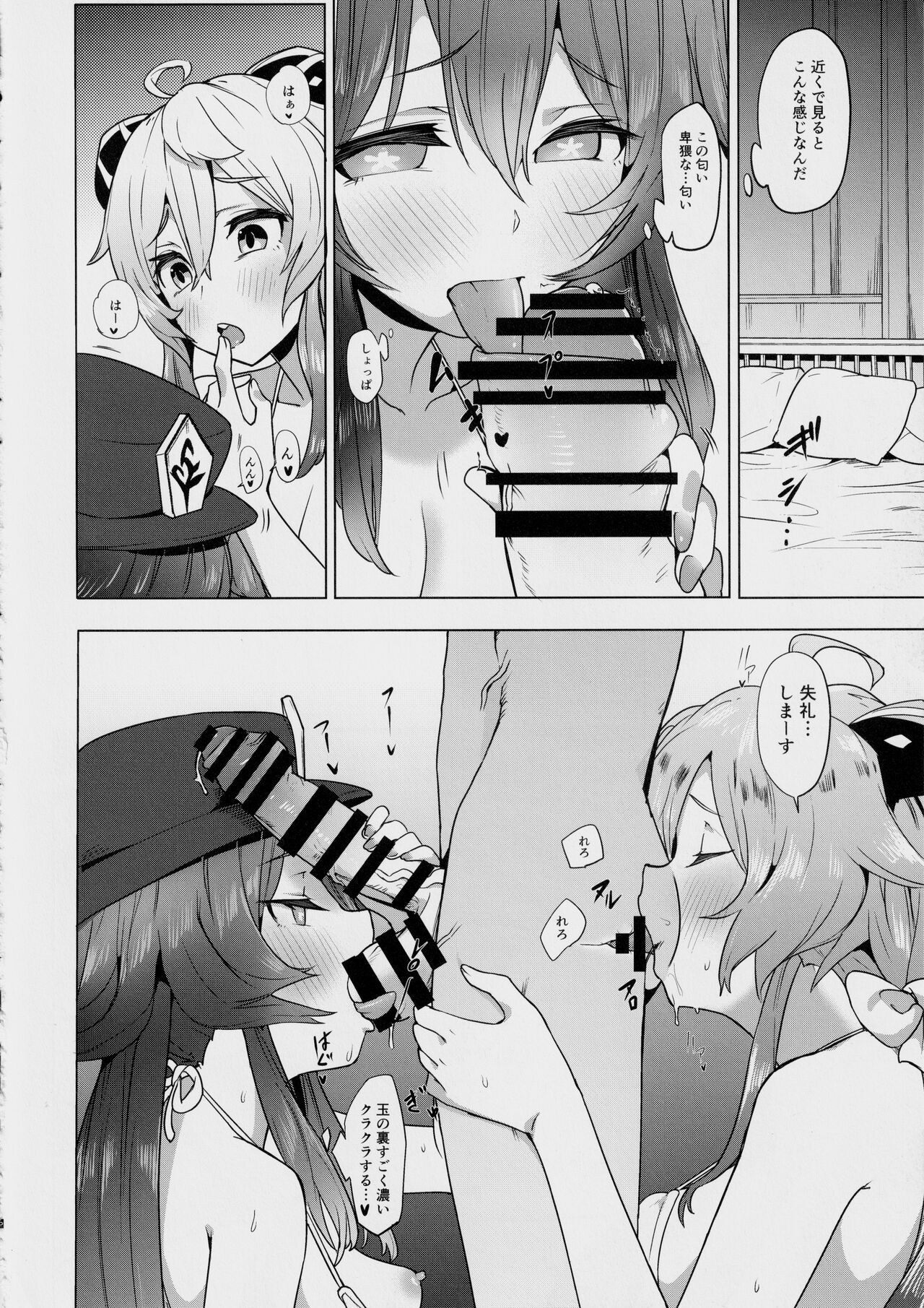 Ganyu Zangyouchuu 2 page 9 full
