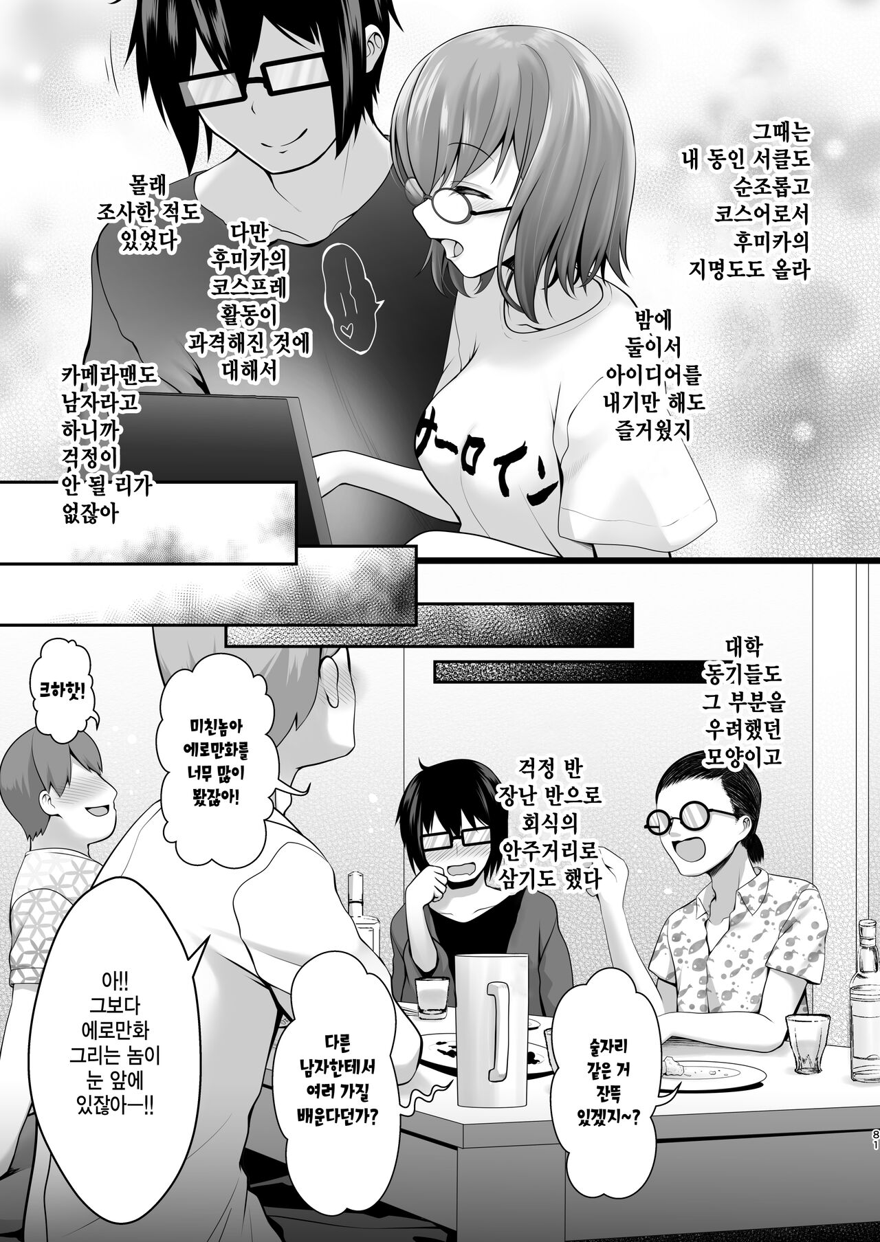 Shinkon Hoyahoya Chounyuu Hitotsuma-layer - Fumika ~Shoya wa Otto Igai to... Futa Ana Nama Sounyuu Wedding Kojin Satsuei~ | 따끈따끈한 신혼 장유 유부녀 코스플레이어 후미카 첫날밤은 남편이 아닌... 양구멍 생삽입 웨딩 개인 촬영 page 7 full