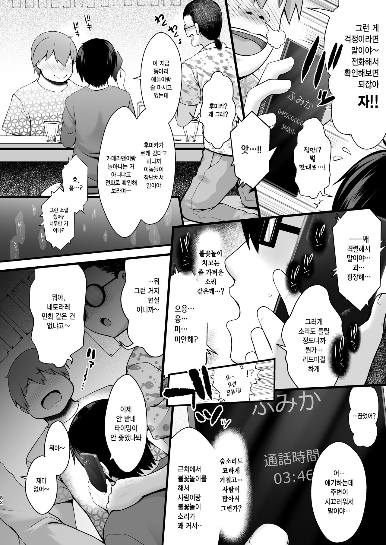 Shinkon Hoyahoya Chounyuu Hitotsuma-layer - Fumika ~Shoya wa Otto Igai to... Futa Ana Nama Sounyuu Wedding Kojin Satsuei~ | 따끈따끈한 신혼 장유 유부녀 코스플레이어 후미카 첫날밤은 남편이 아닌... 양구멍 생삽입 웨딩 개인 촬영 page 8 full