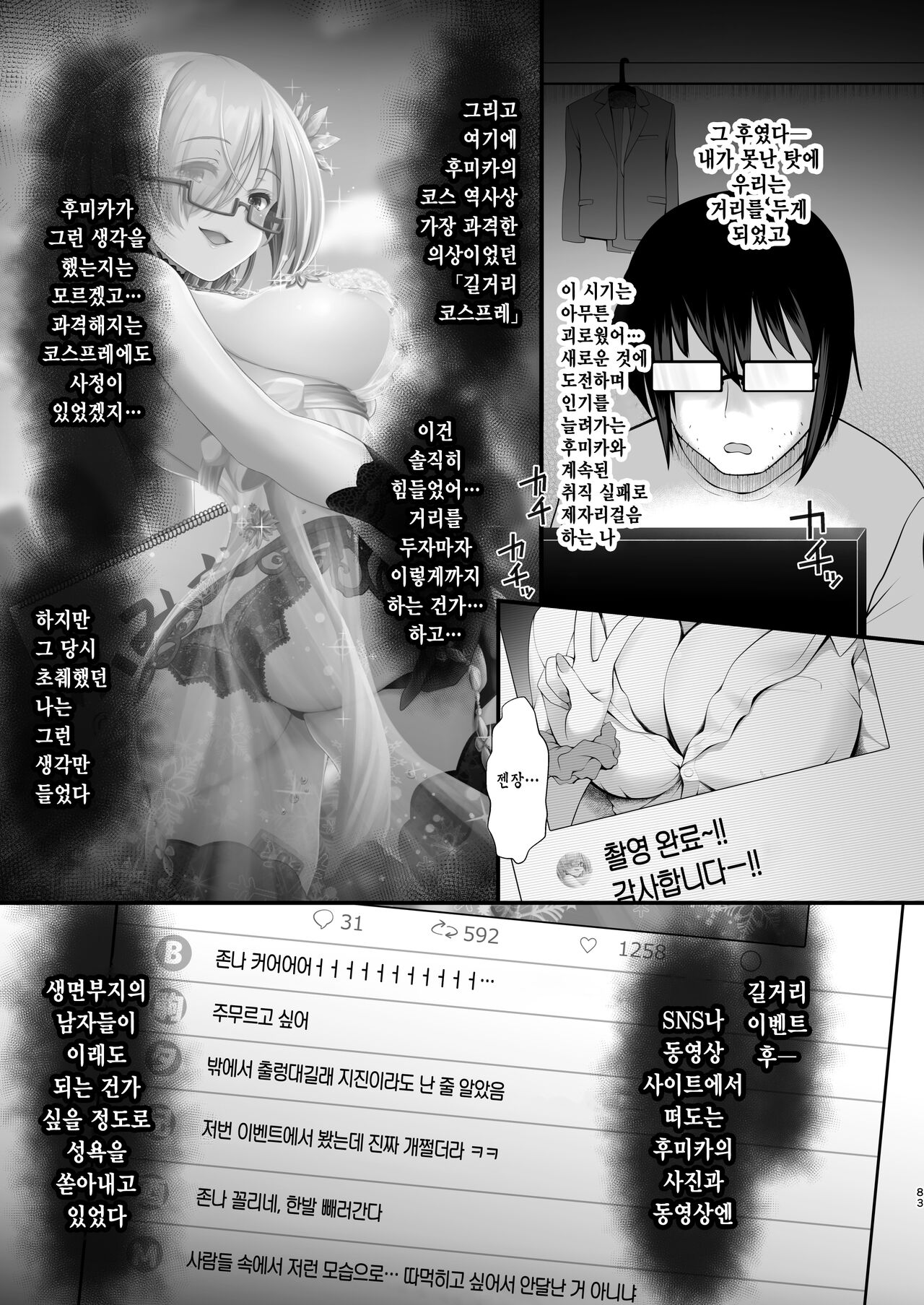 Shinkon Hoyahoya Chounyuu Hitotsuma-layer - Fumika ~Shoya wa Otto Igai to... Futa Ana Nama Sounyuu Wedding Kojin Satsuei~ | 따끈따끈한 신혼 장유 유부녀 코스플레이어 후미카 첫날밤은 남편이 아닌... 양구멍 생삽입 웨딩 개인 촬영 page 9 full
