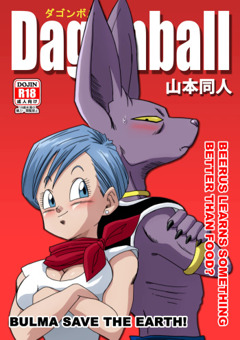 Bulma ga Chikyuu o Sukuu! cover