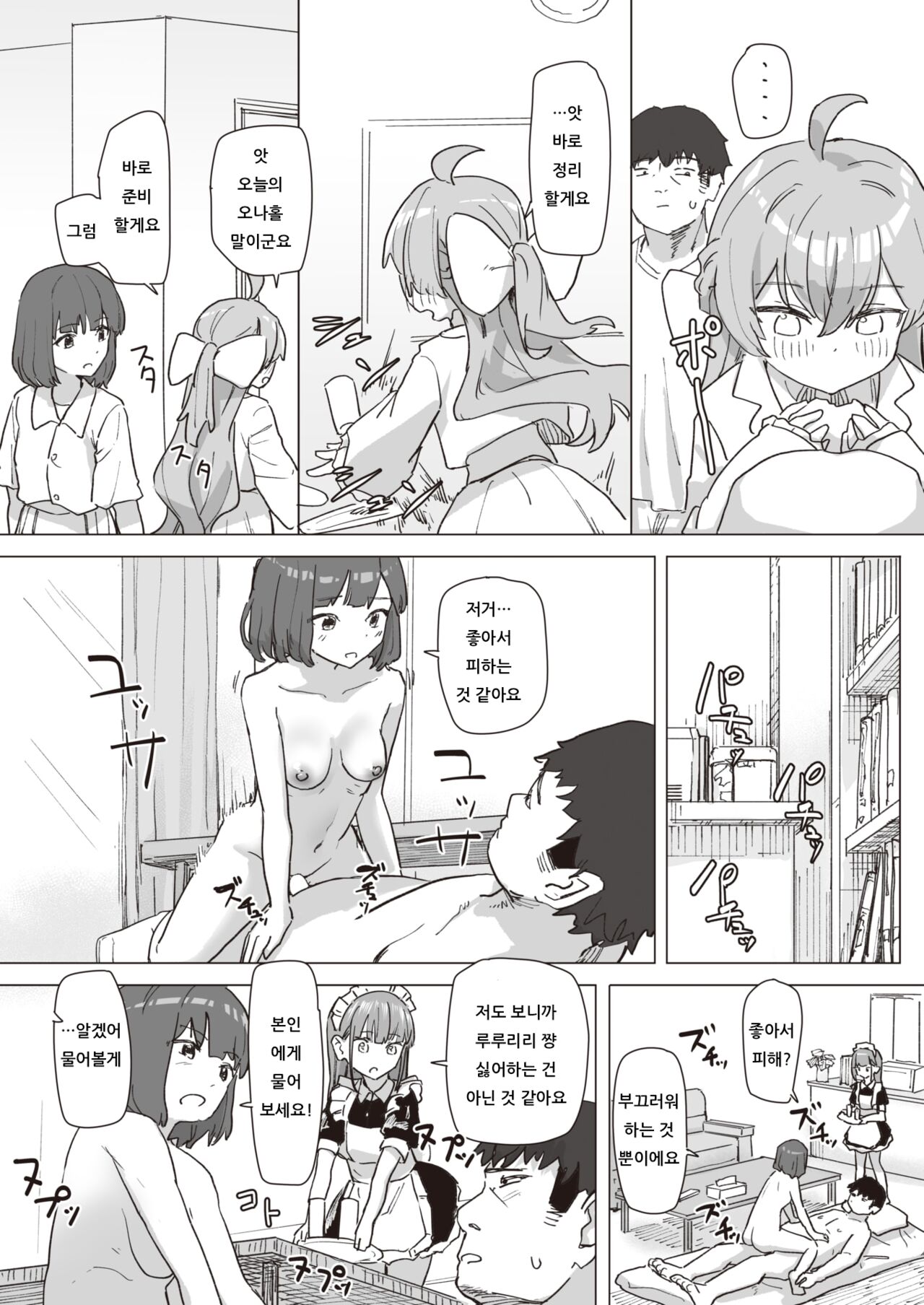 Mahou Shoujo no Ongaeshi Kouhen - Magical Girl's Giving Back | 마법소녀의 은혜갚기 후편 page 5 full