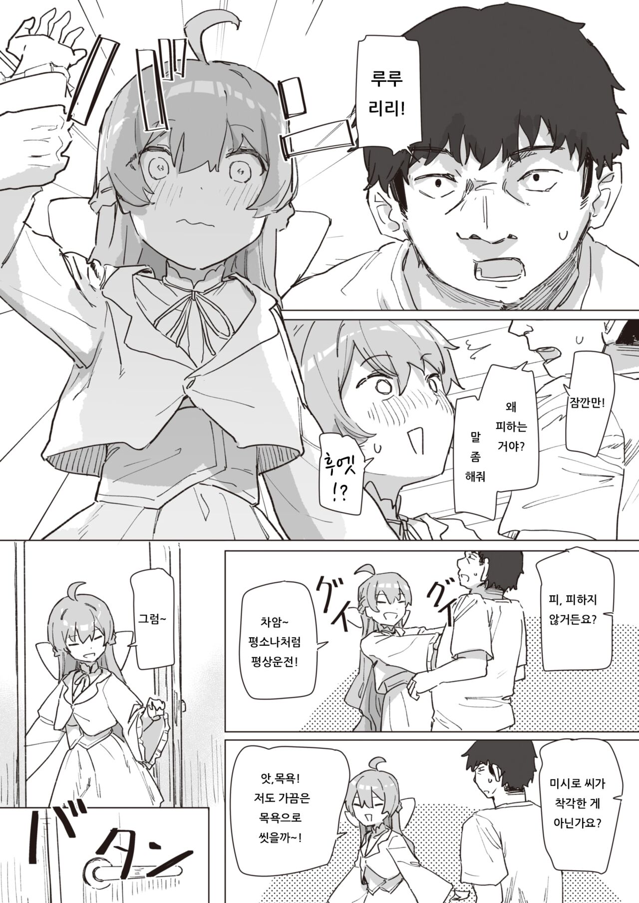 Mahou Shoujo no Ongaeshi Kouhen - Magical Girl's Giving Back | 마법소녀의 은혜갚기 후편 page 6 full