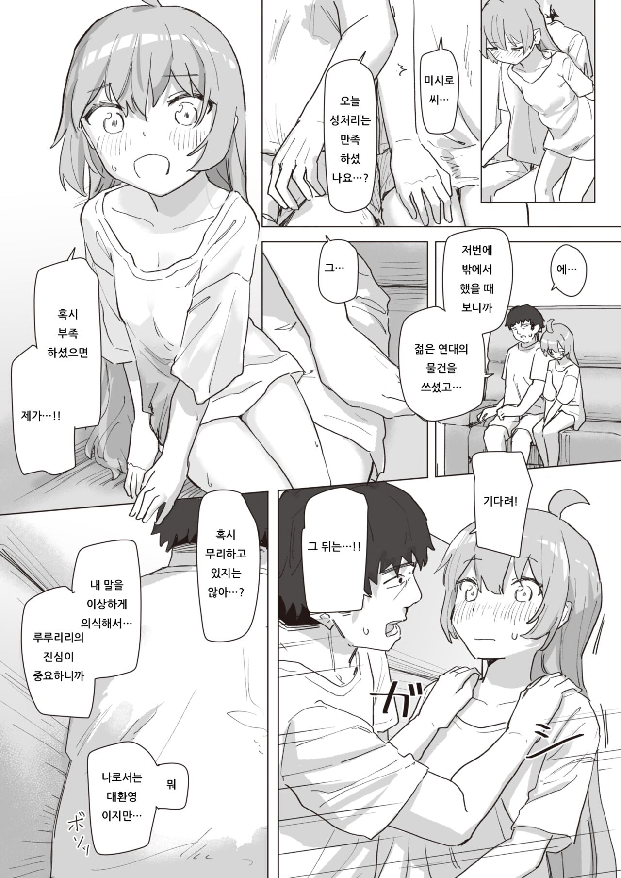 Mahou Shoujo no Ongaeshi Kouhen - Magical Girl's Giving Back | 마법소녀의 은혜갚기 후편 page 9 full